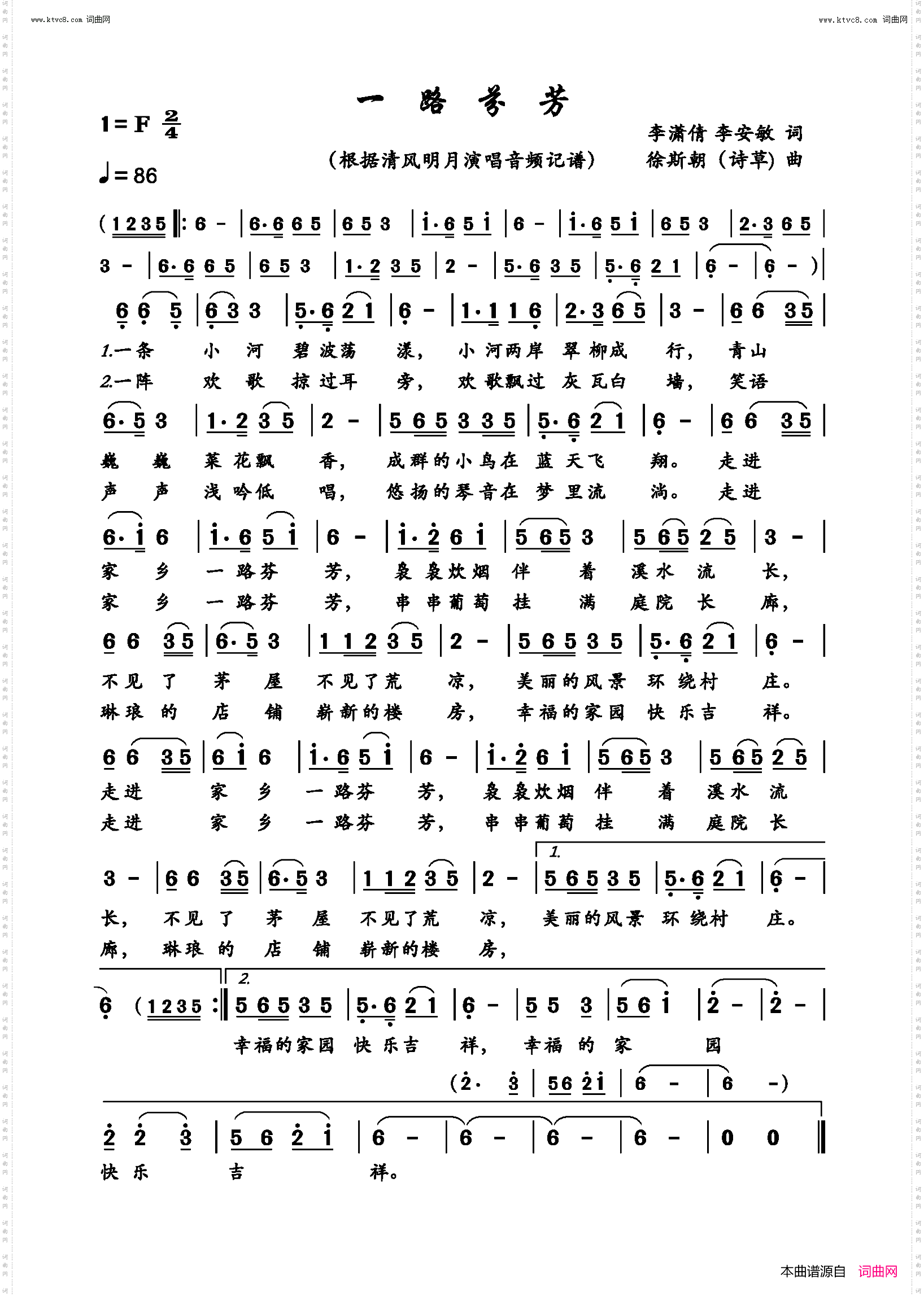 一路芬芳_清风明月演唱版