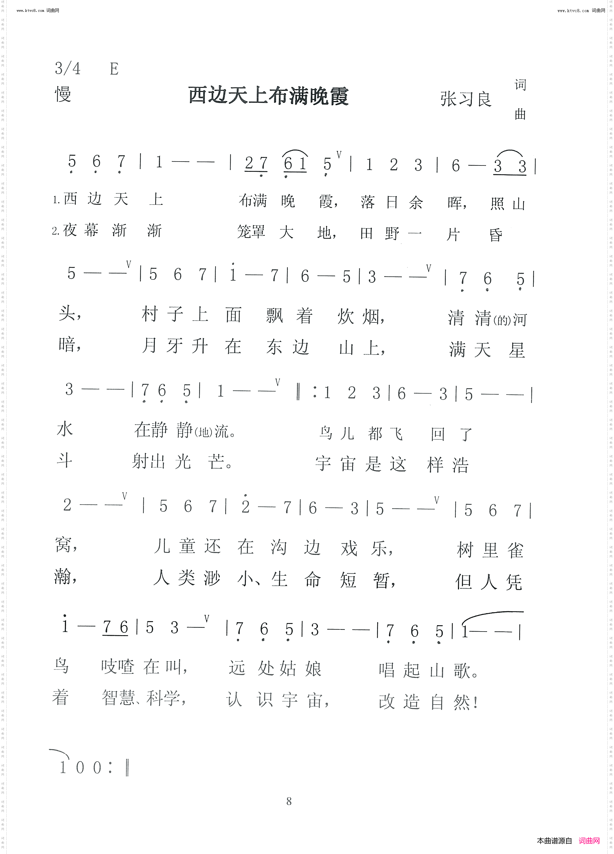 西边天上布满晚霞