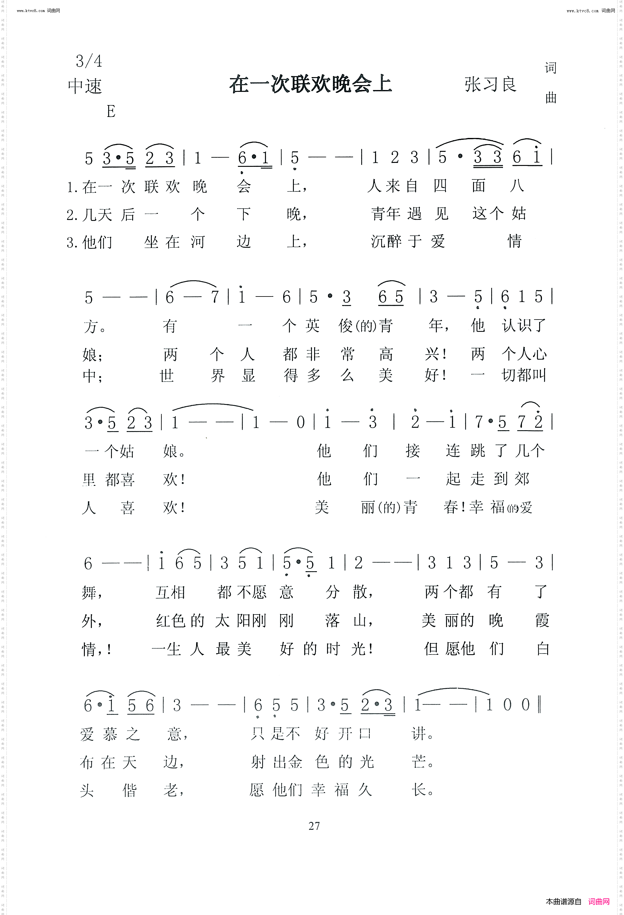 在一次联欢晚会上