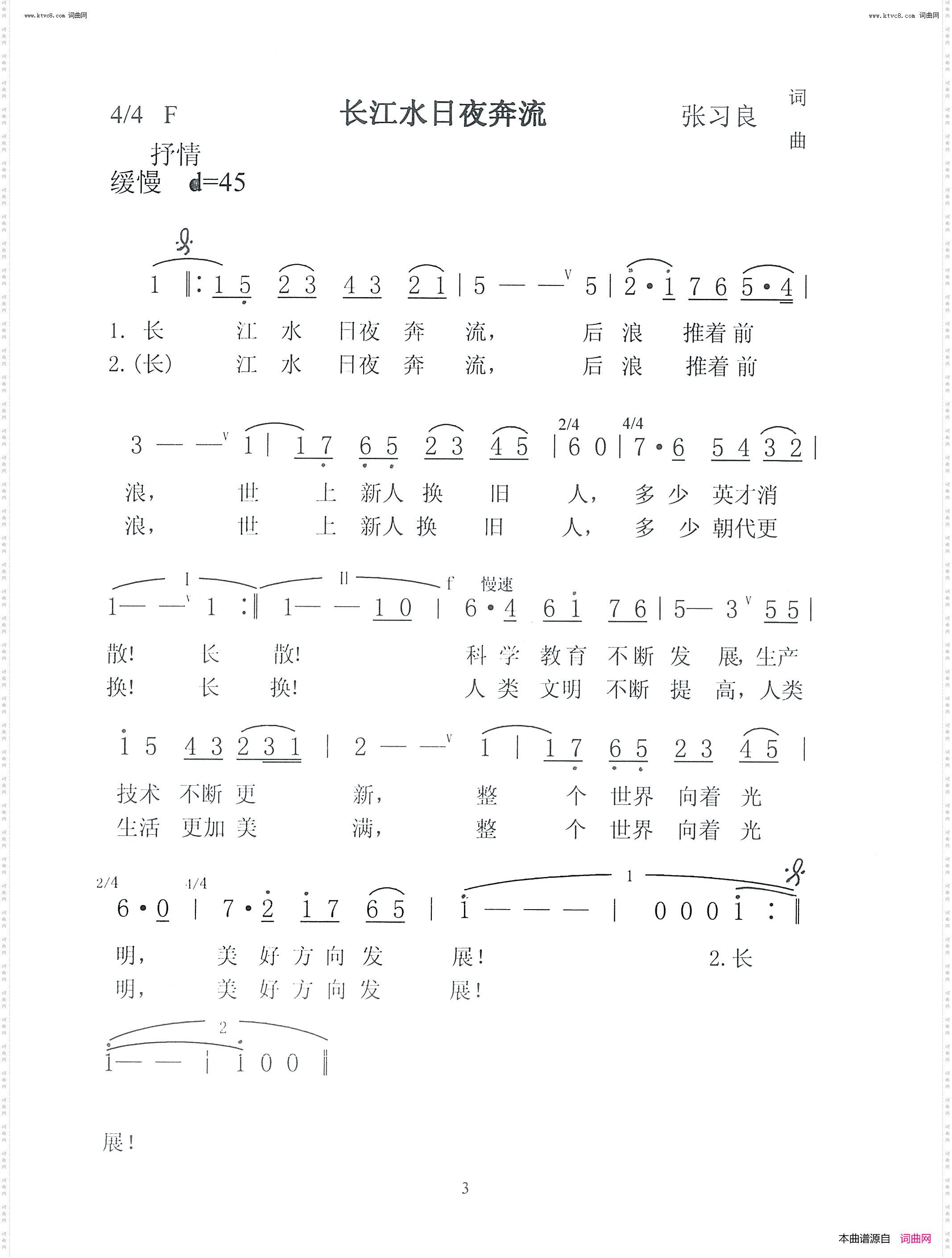 长江水日夜奔流