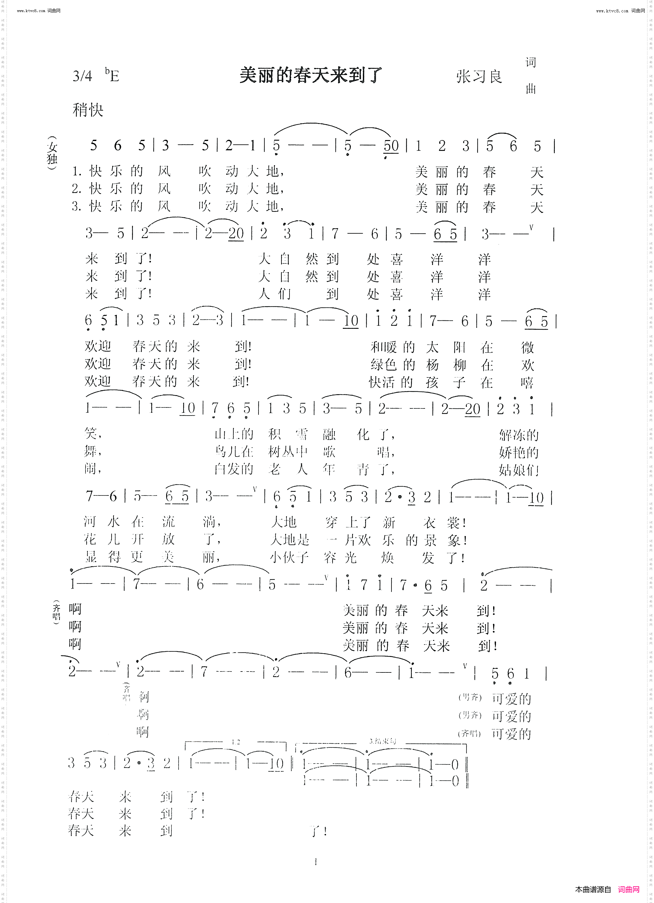美丽的春天来到了