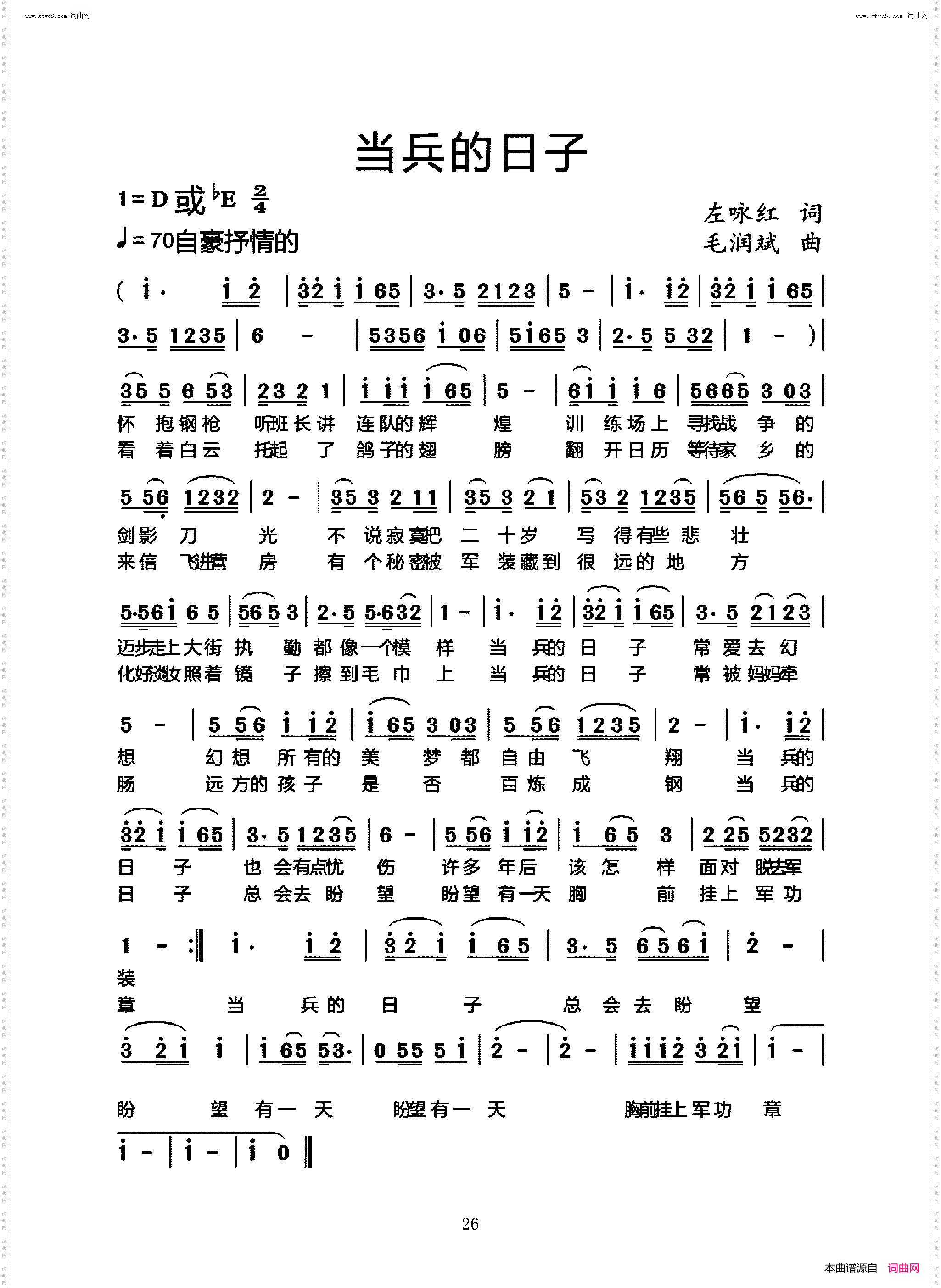 当兵的日子