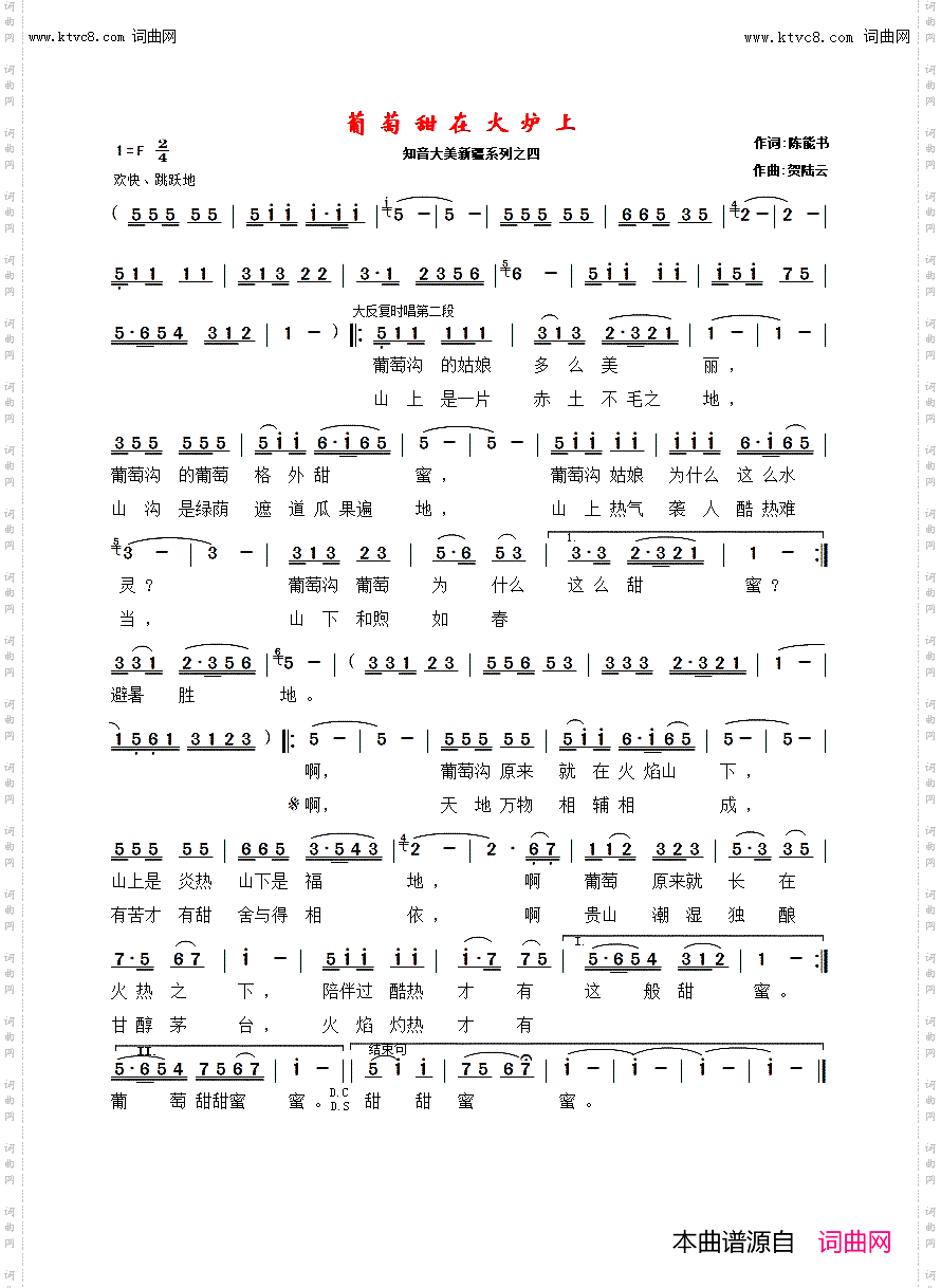 葡萄甜在火炉上