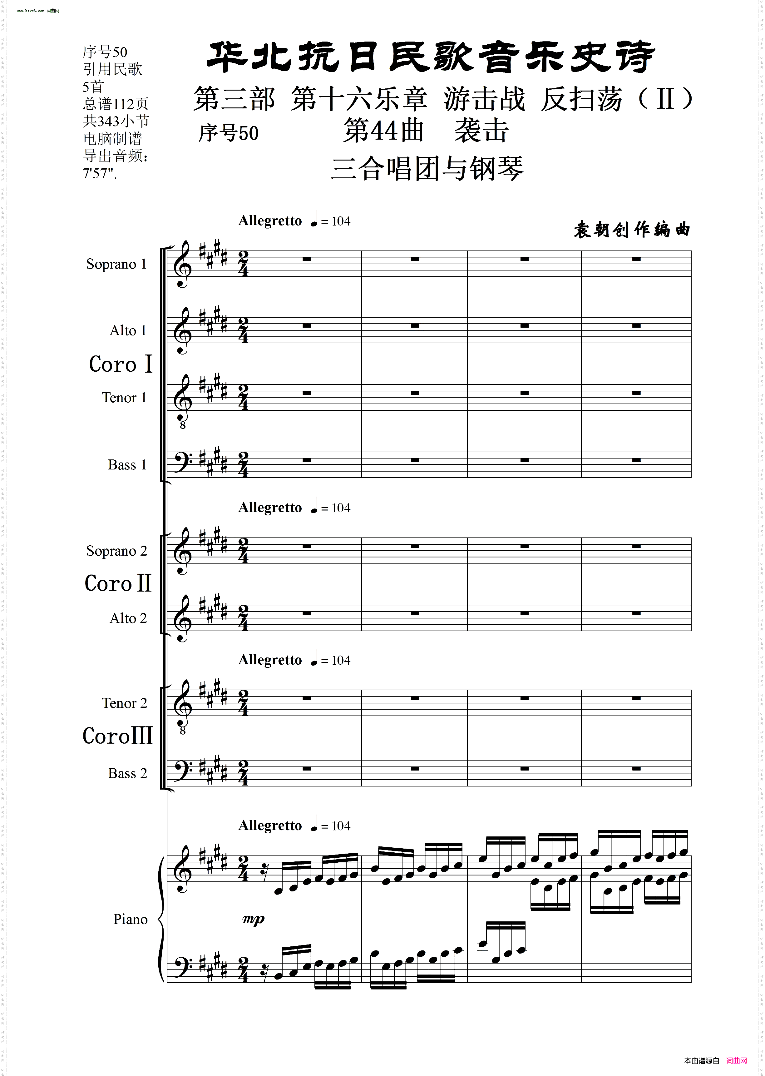 袭击