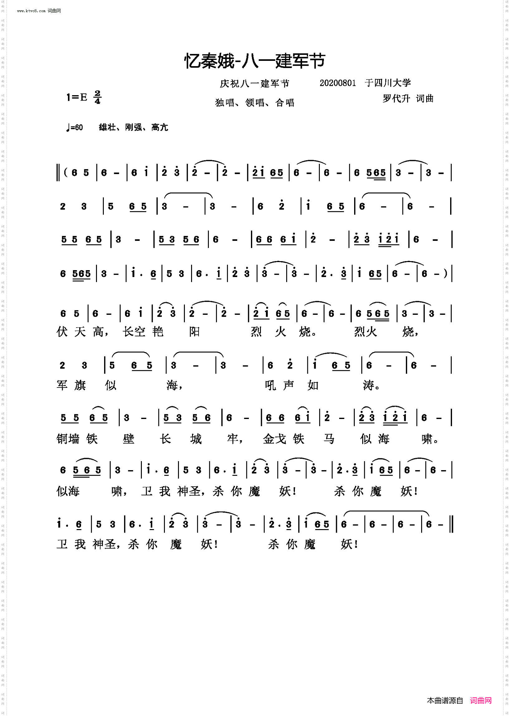 忆秦娥-八一建军节