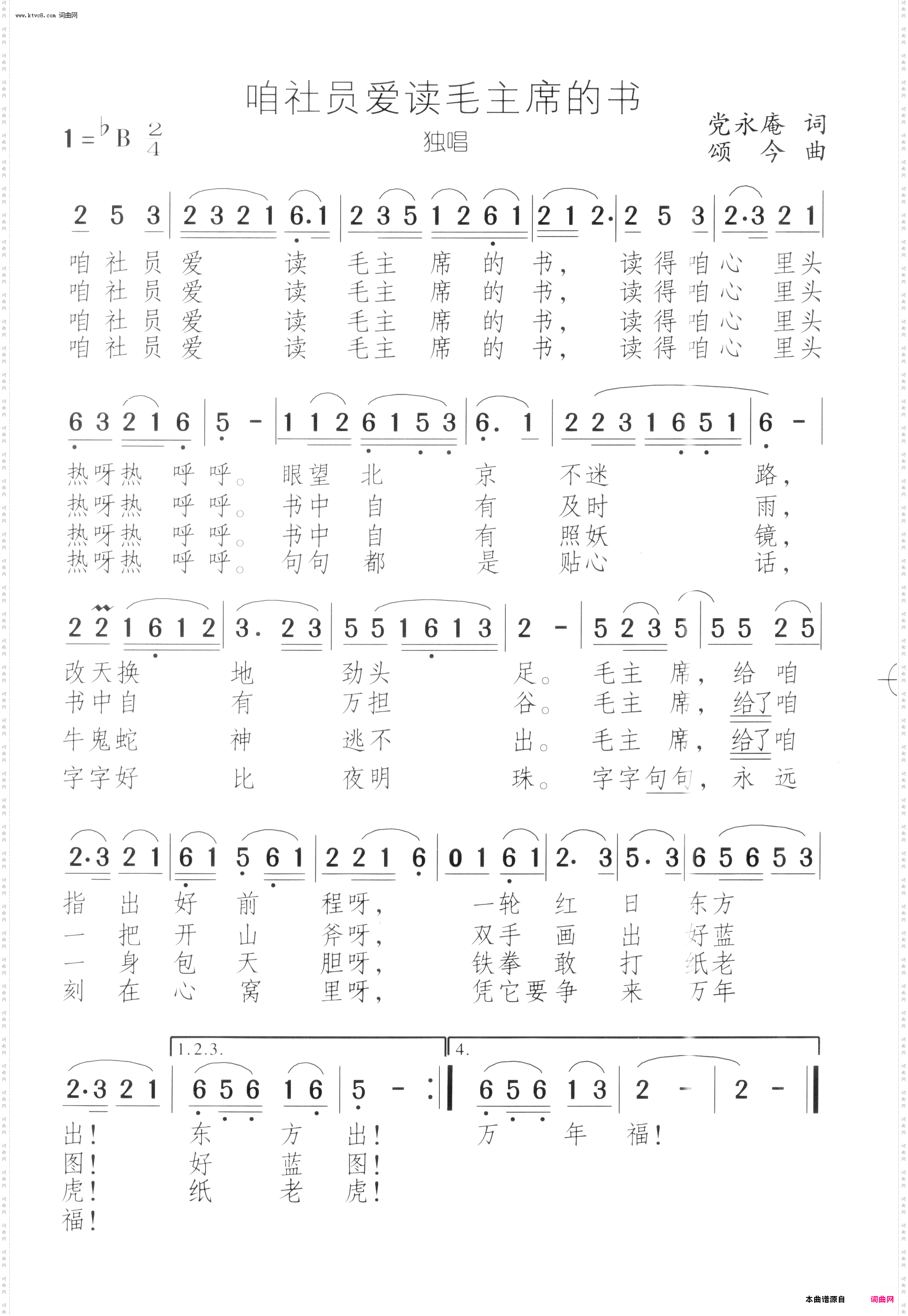 咱社员爱读毛主席的书