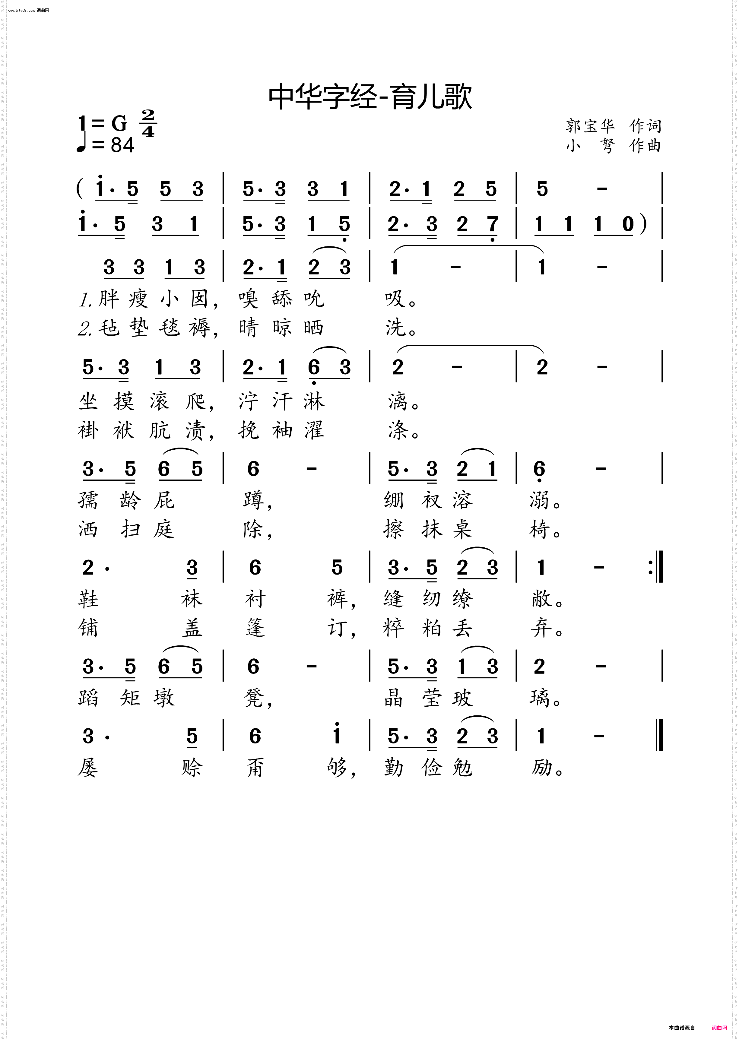 中华字经-育儿歌