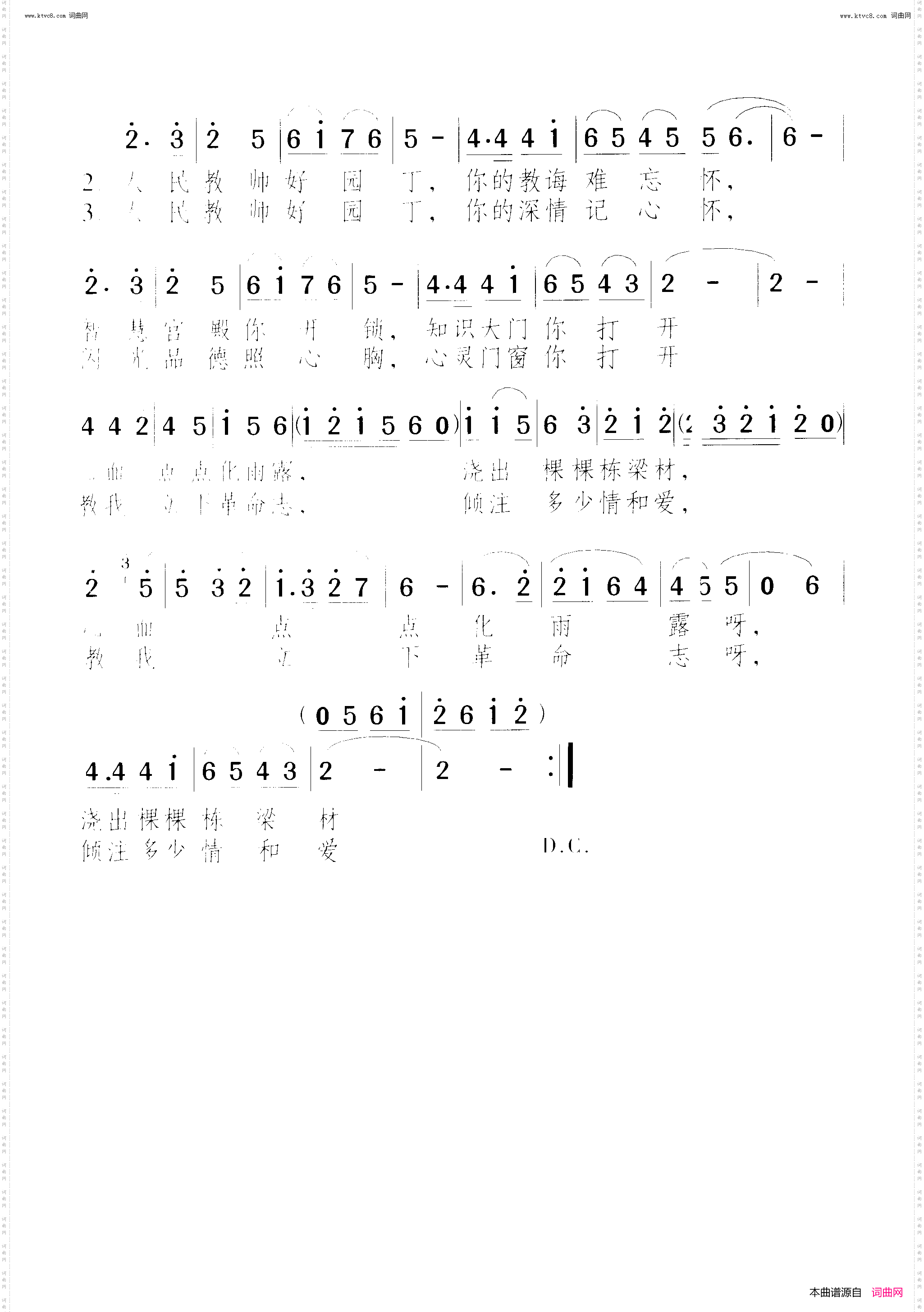 赞歌一曲颂园丁