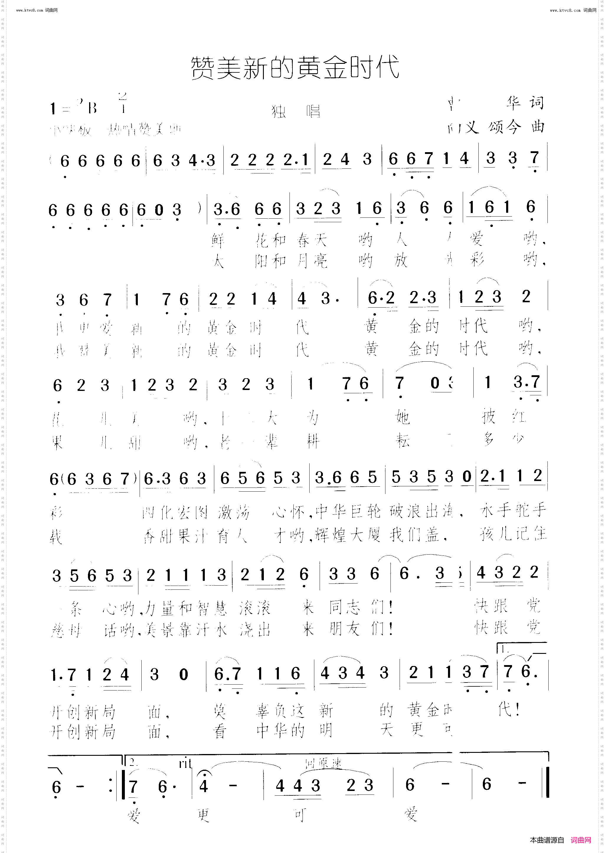 赞美新的黄金时代