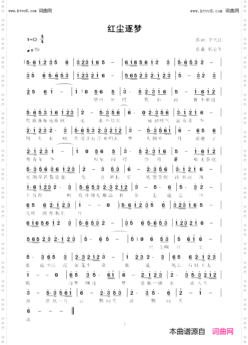红尘逐梦_版本二、郭京生曲编
