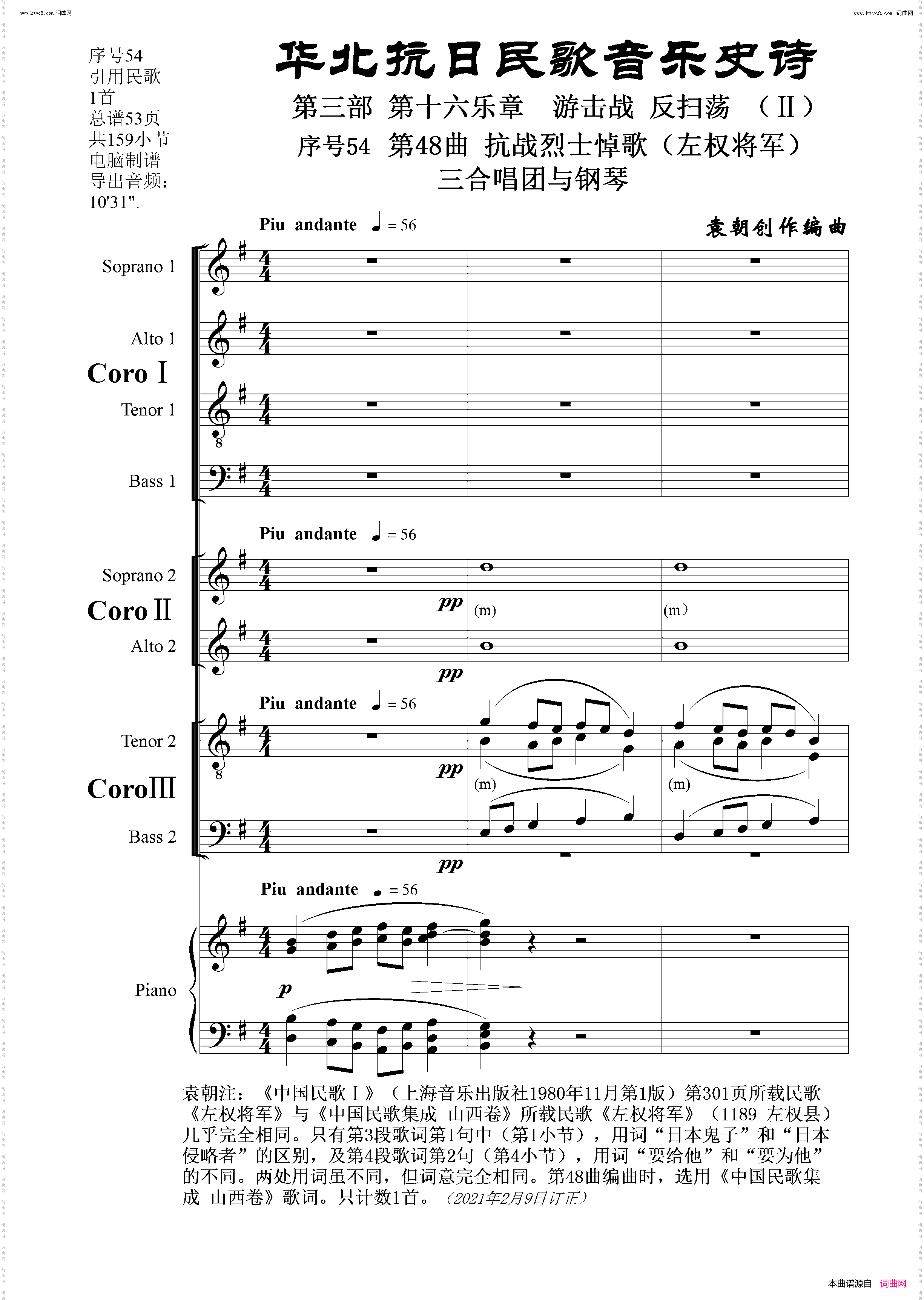 抗战烈士悼歌左权将军