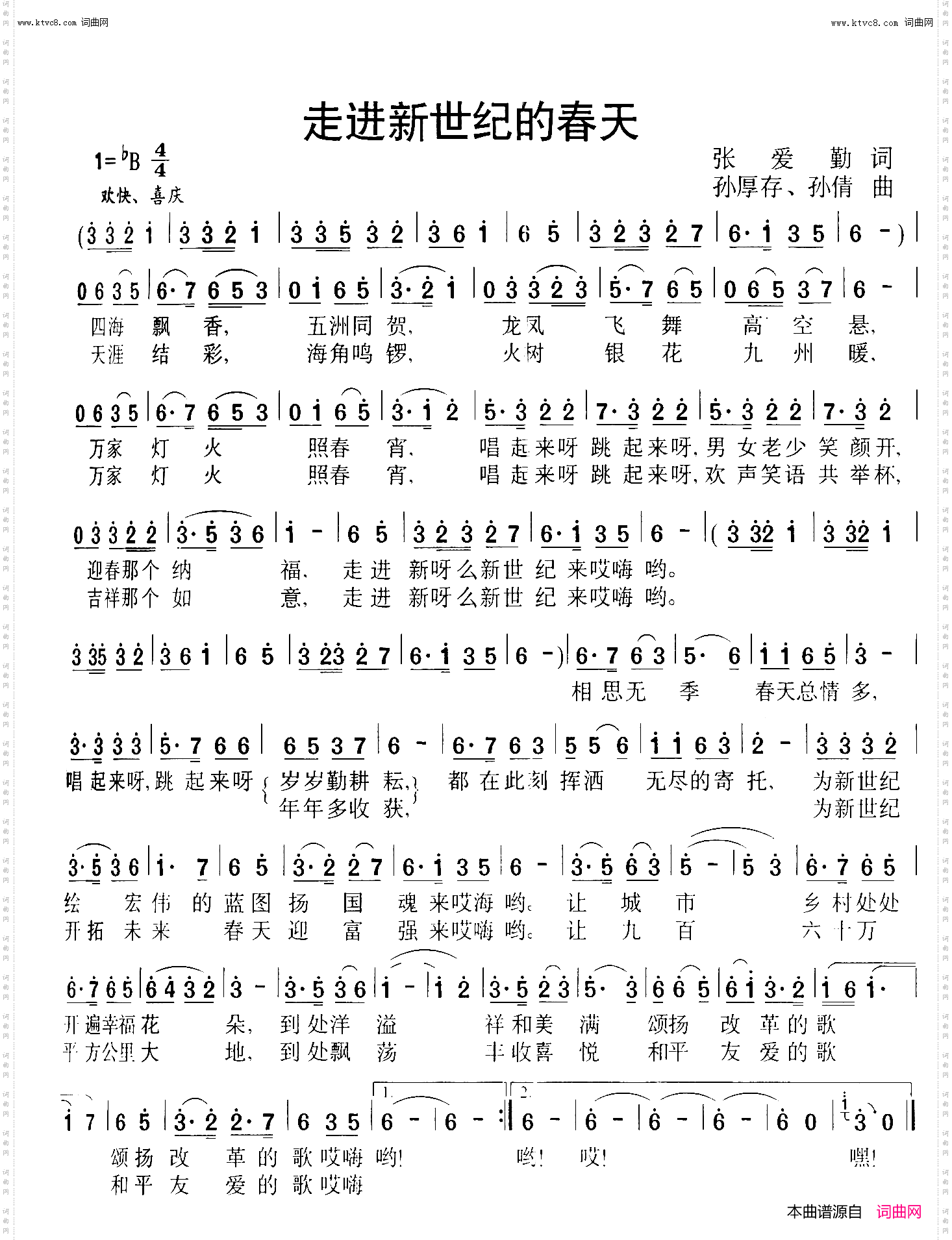 走进新世纪的春天