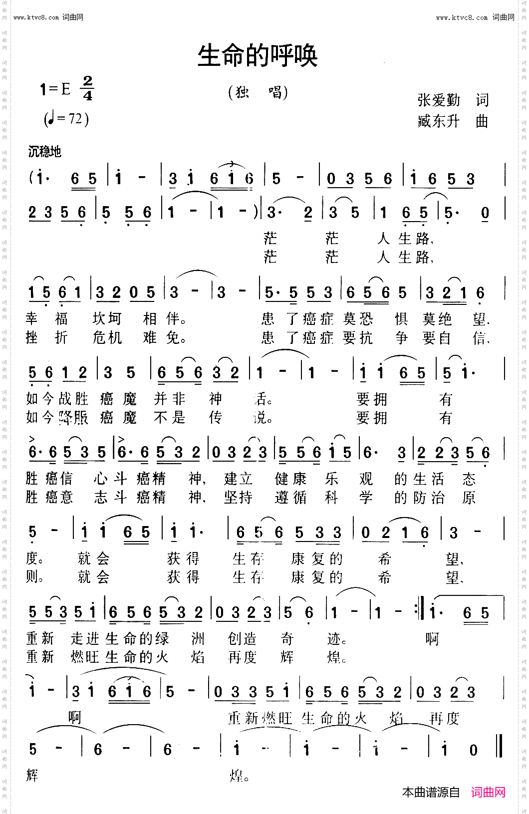 生命的呼唤