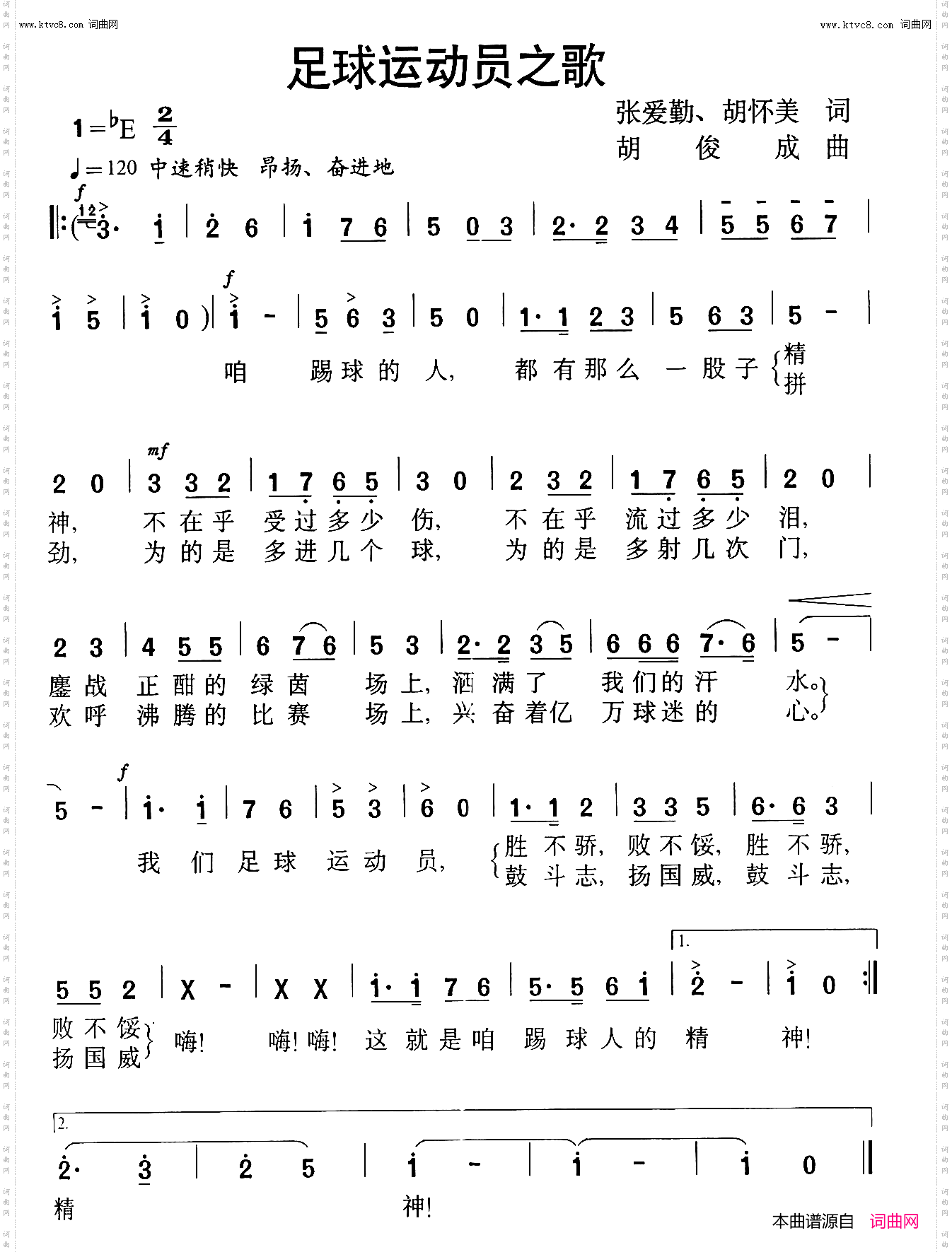 足球运动员之歌