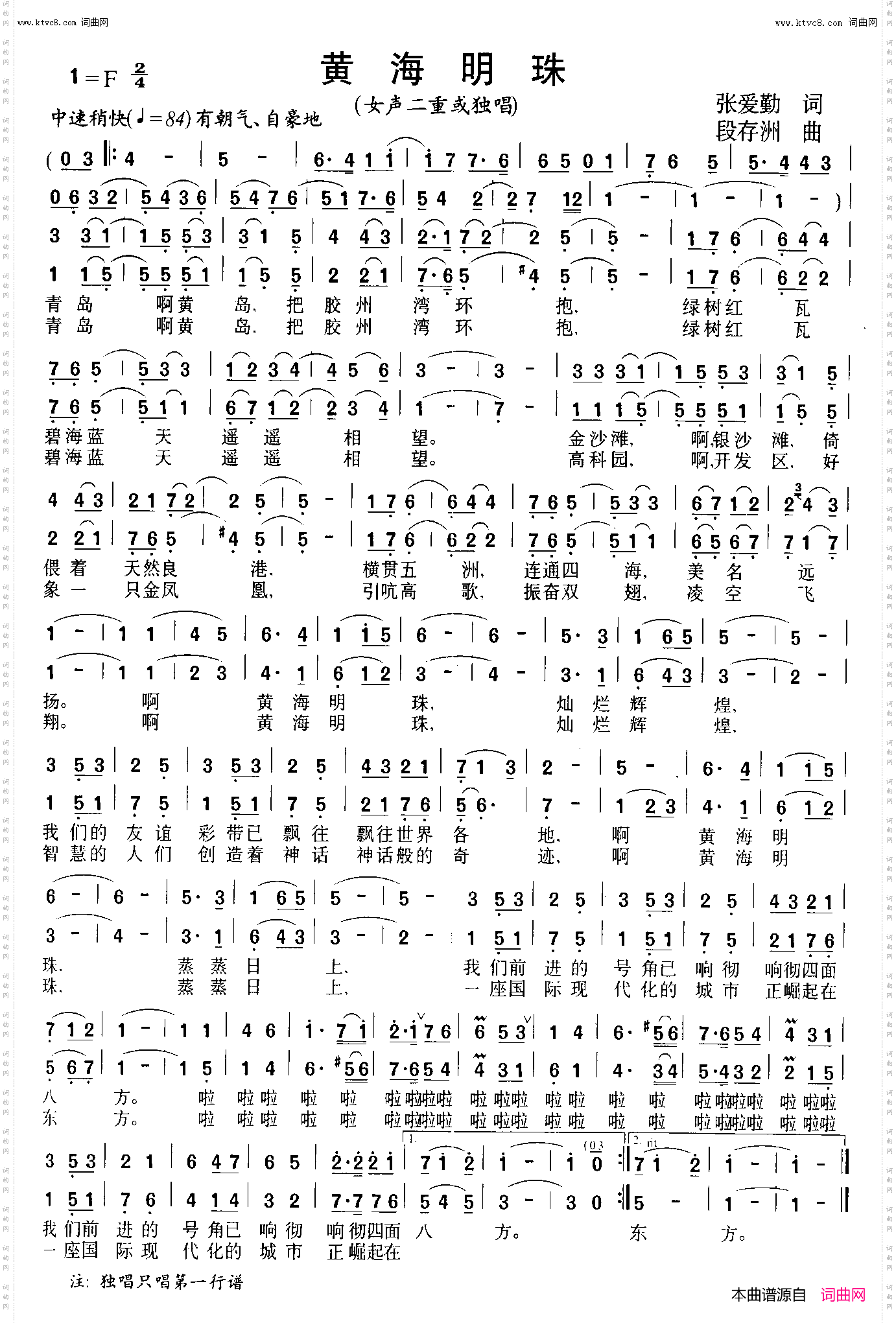 黄海明珠_——青岛城市宣传曲