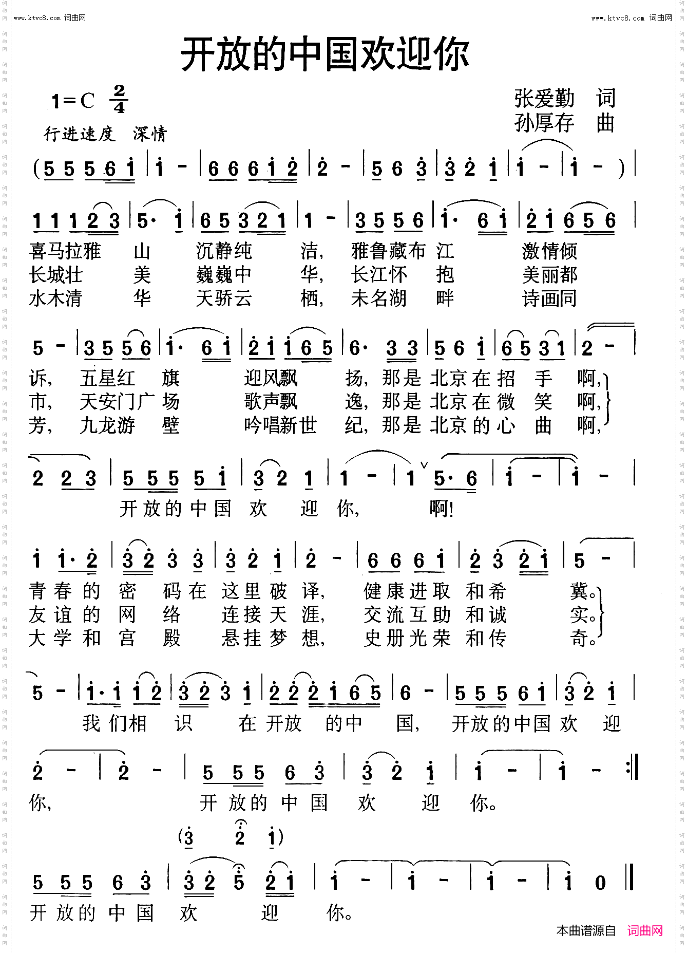 开放的中国欢迎你