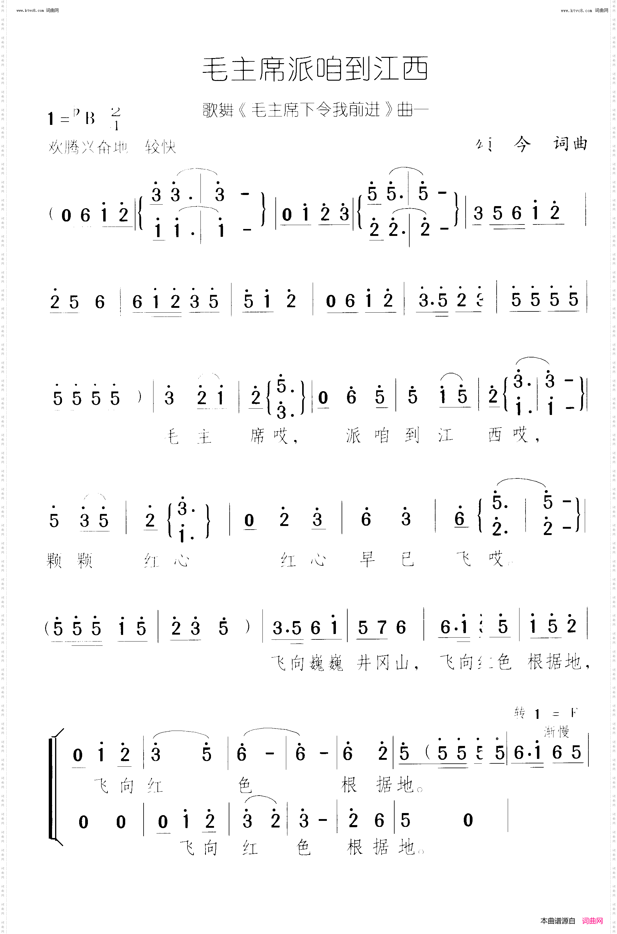 毛主席派咱到江西_支左爱民大合唱 第三乐章曲1 