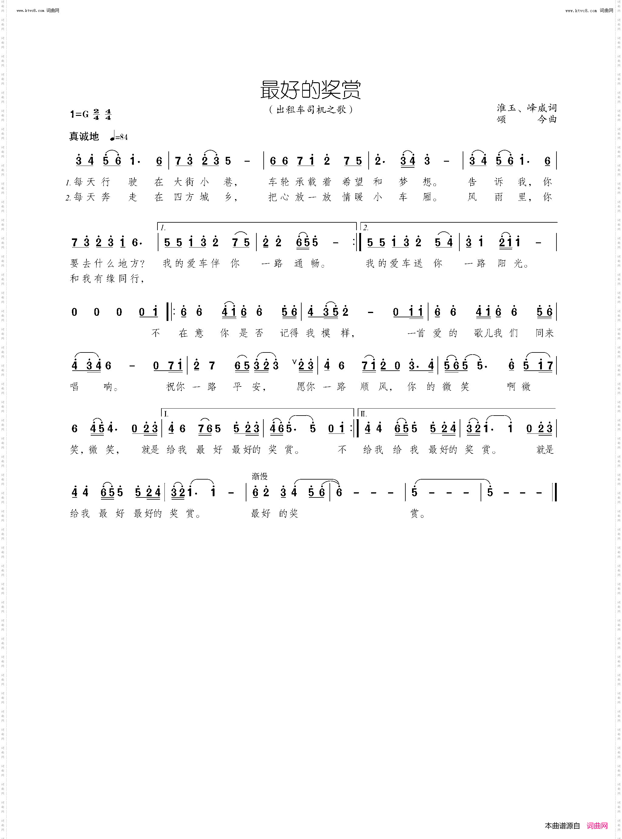 最好的奖赏_出租车司机之歌