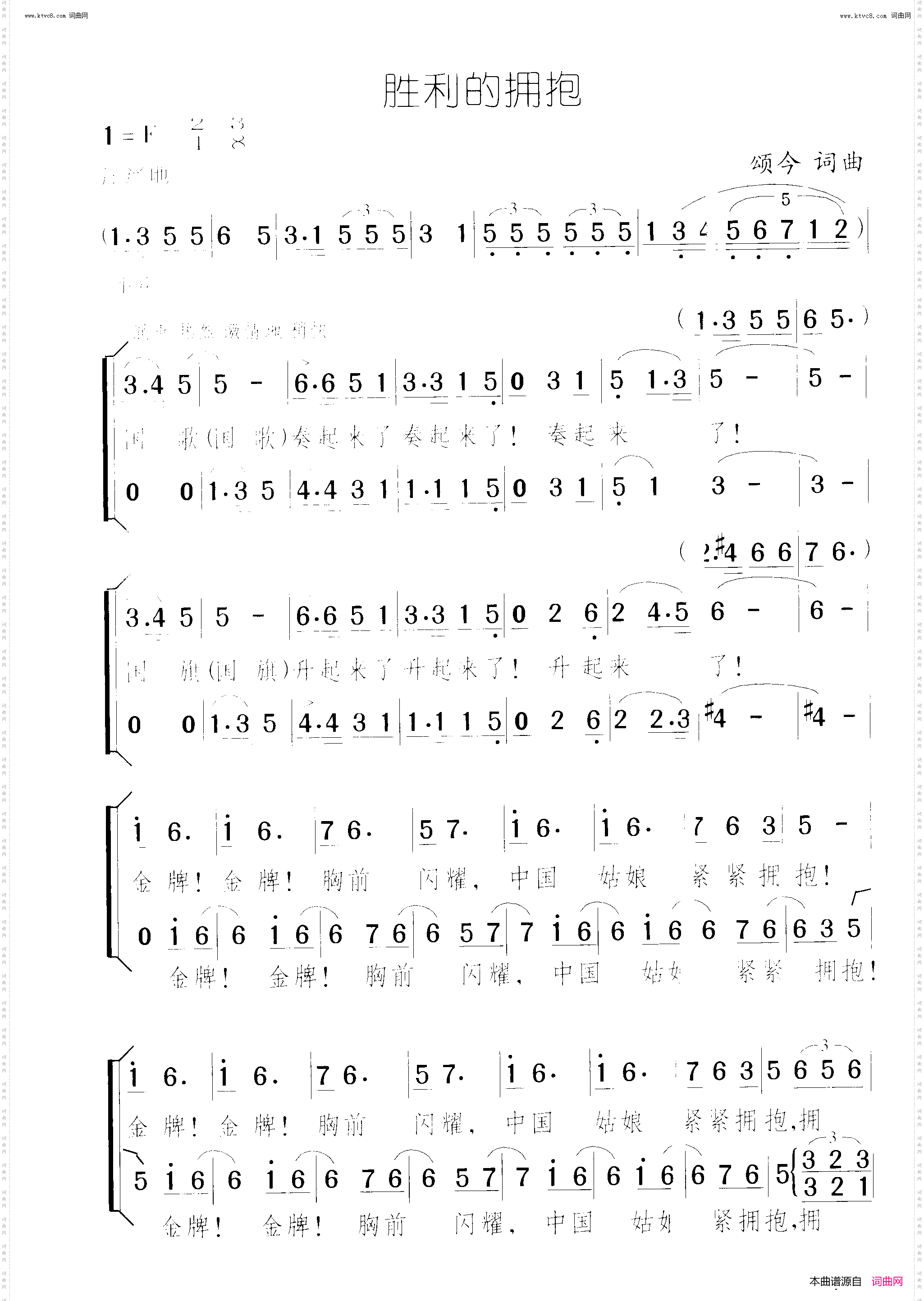 胜利的拥抱_争光 声乐套曲-曲04 