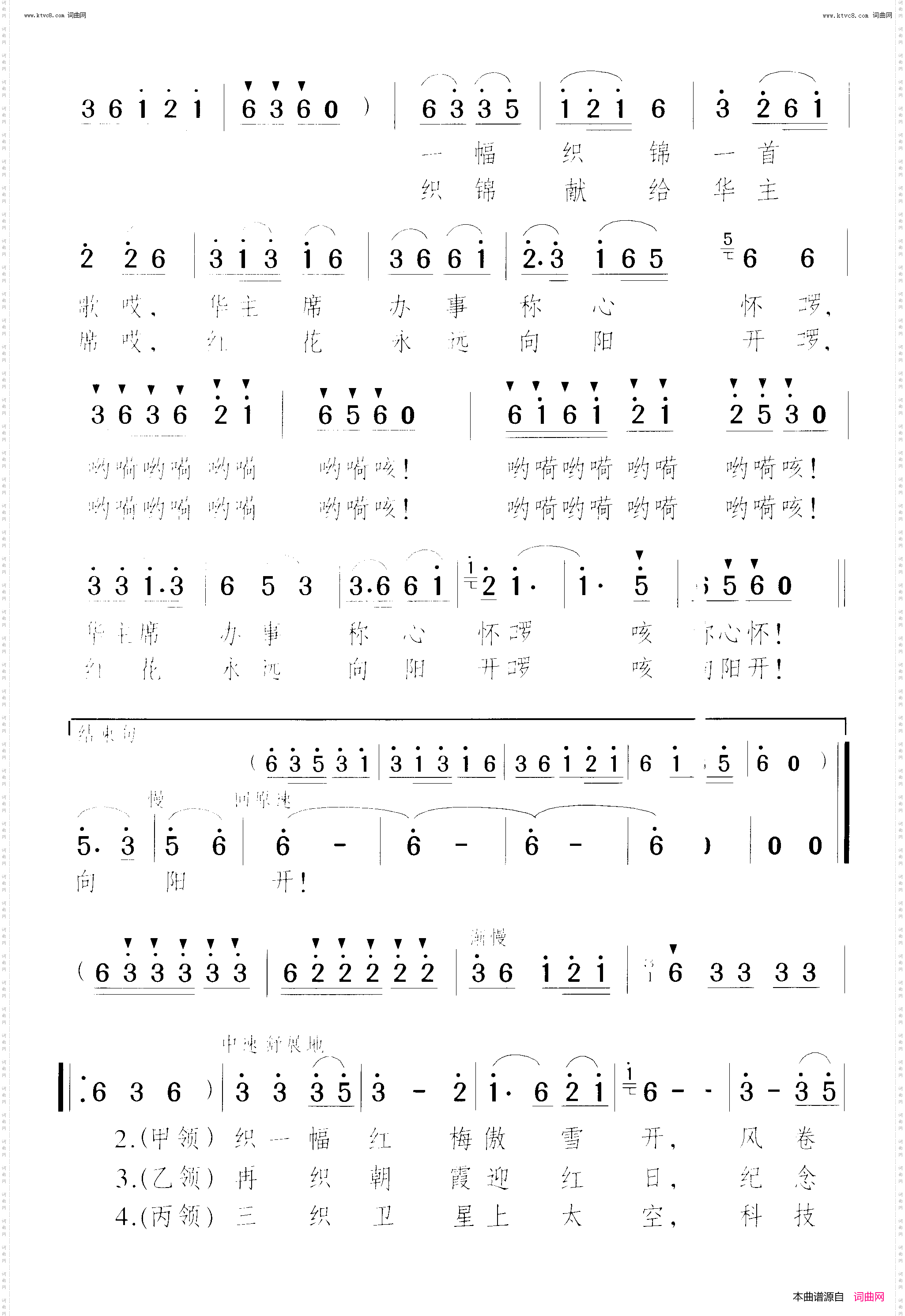 织锦献给华主席