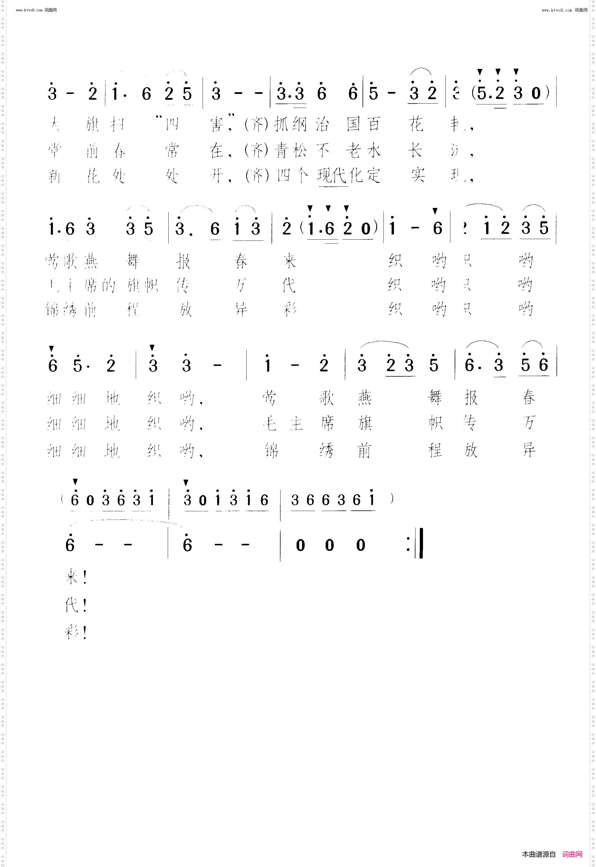 织锦献给华主席