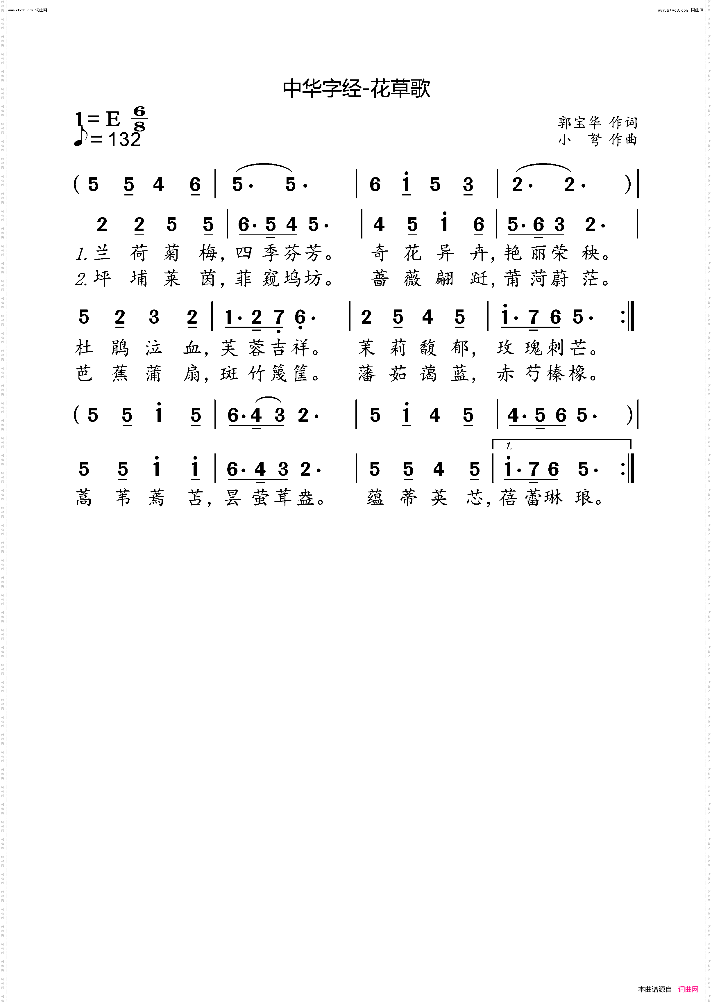 中华字经-花草歌