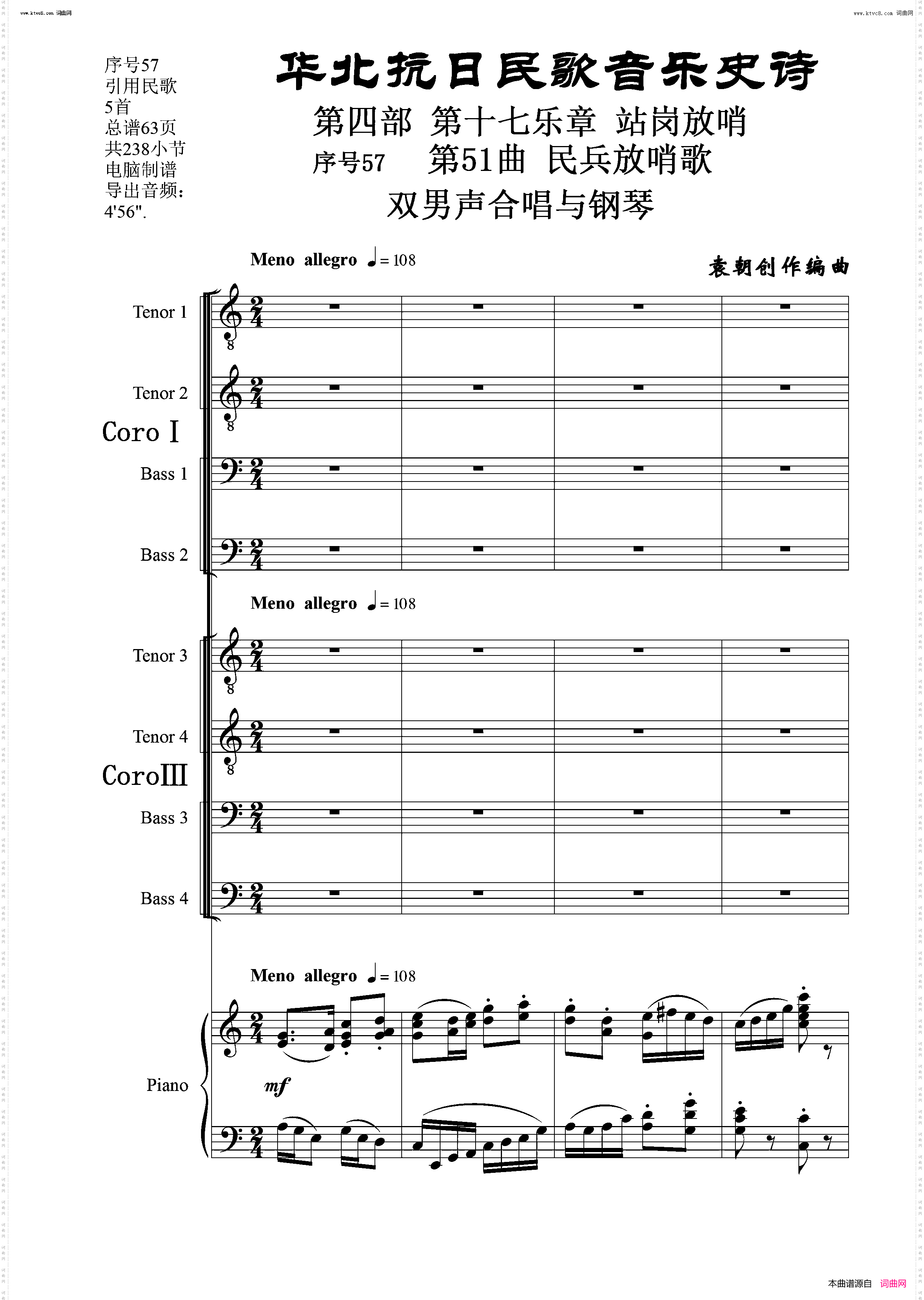 民兵放哨歌_序号57第51曲双男声合唱与钢琴