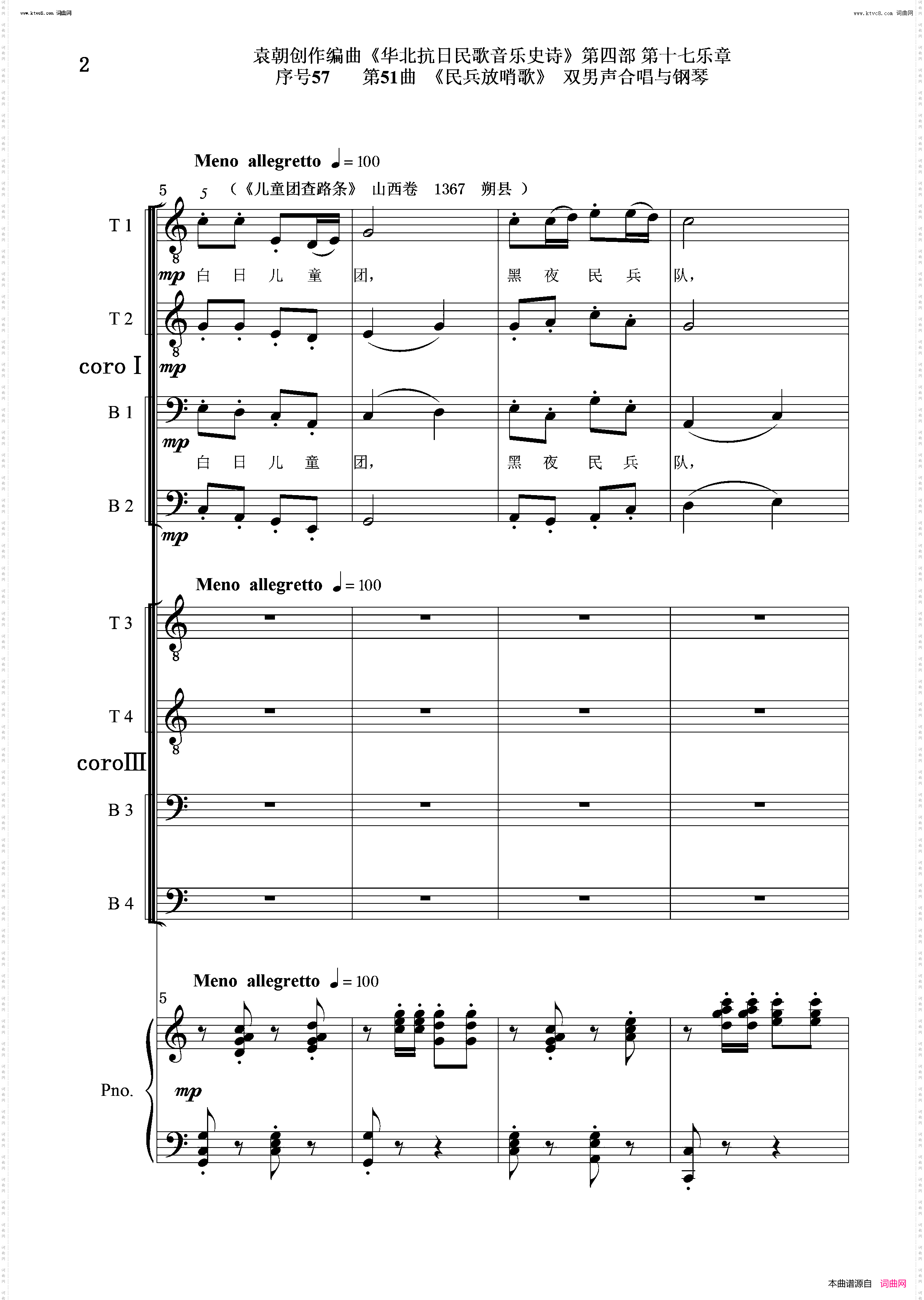 民兵放哨歌_序号57第51曲双男声合唱与钢琴