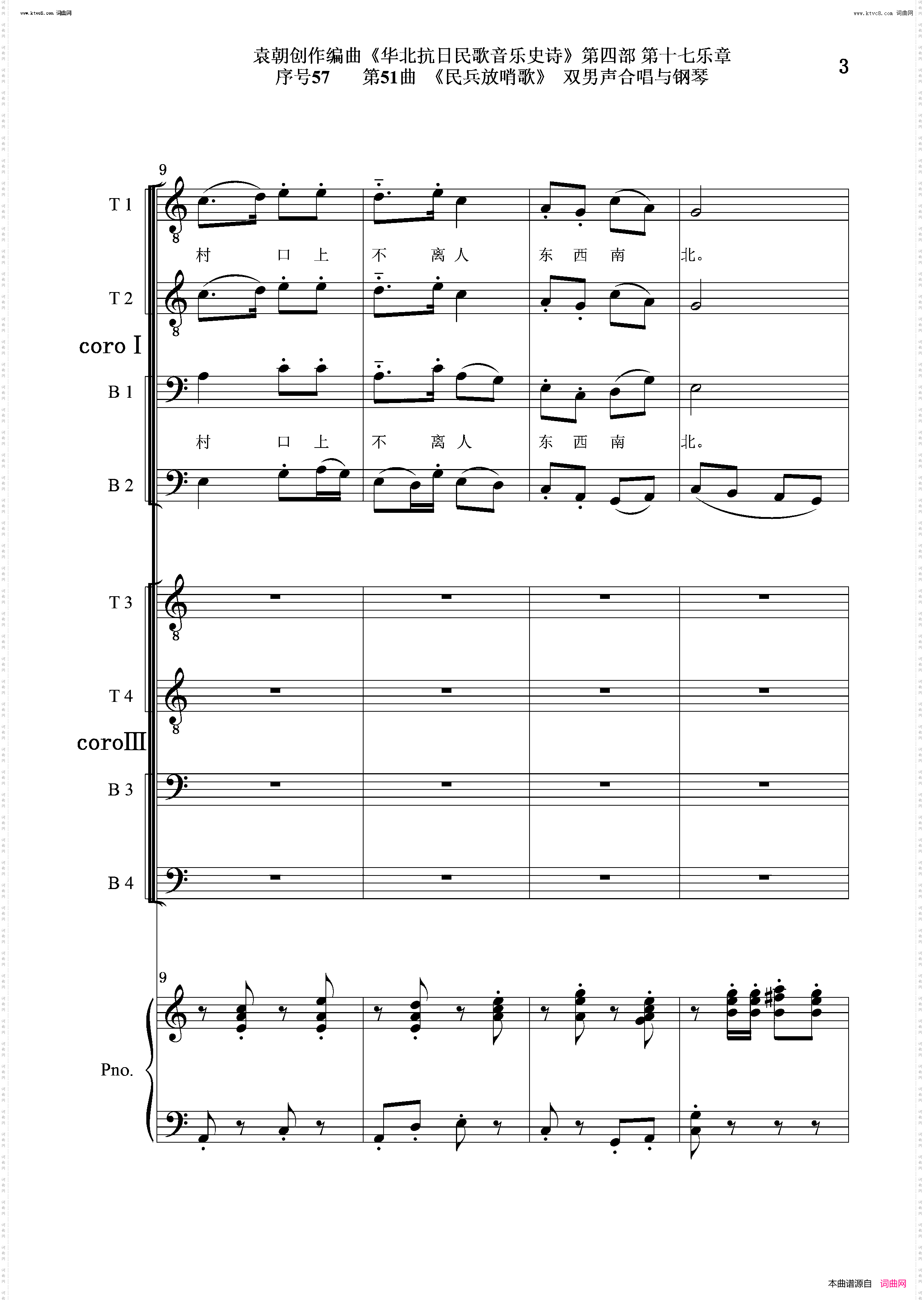 民兵放哨歌_序号57第51曲双男声合唱与钢琴