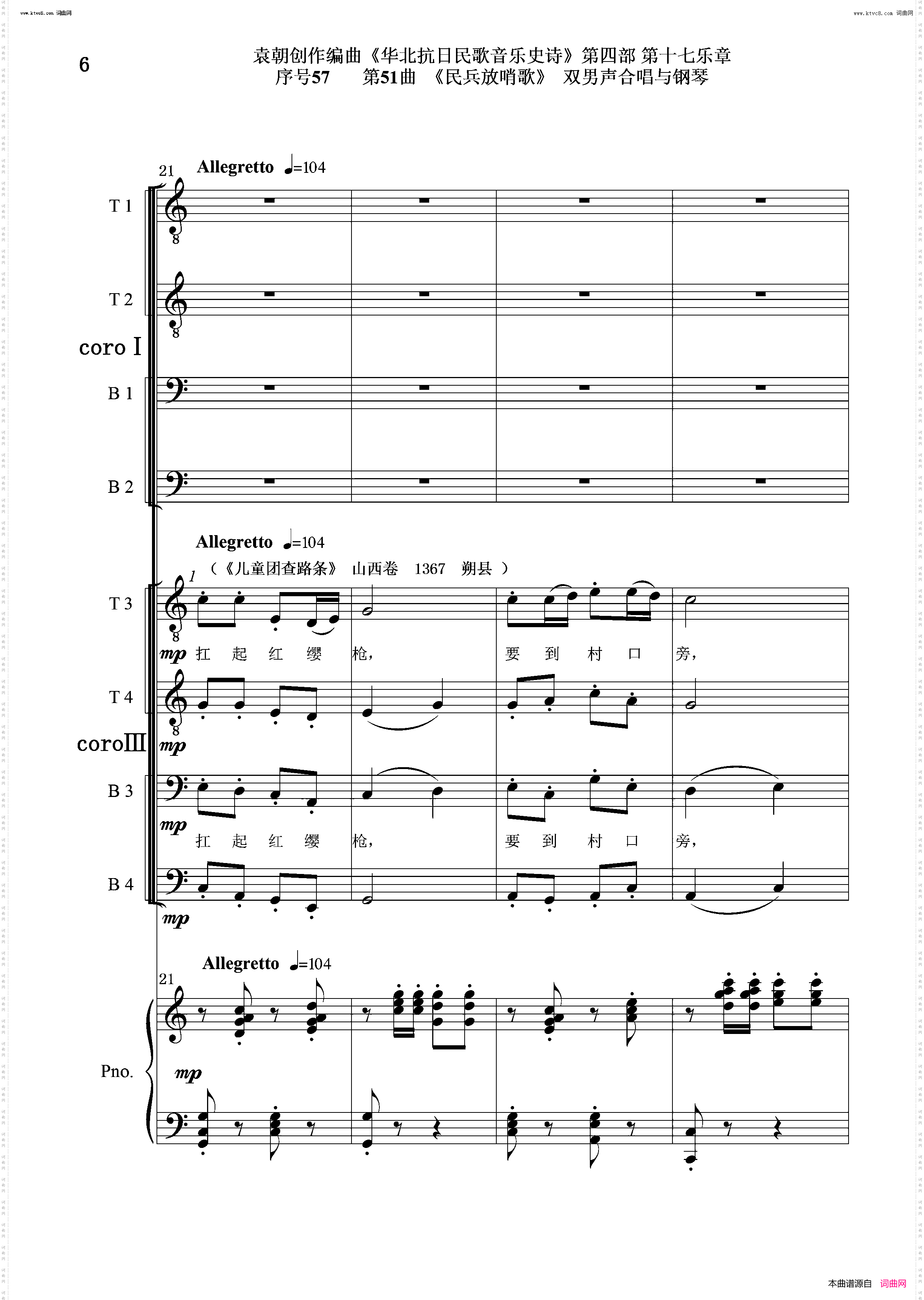 民兵放哨歌_序号57第51曲双男声合唱与钢琴