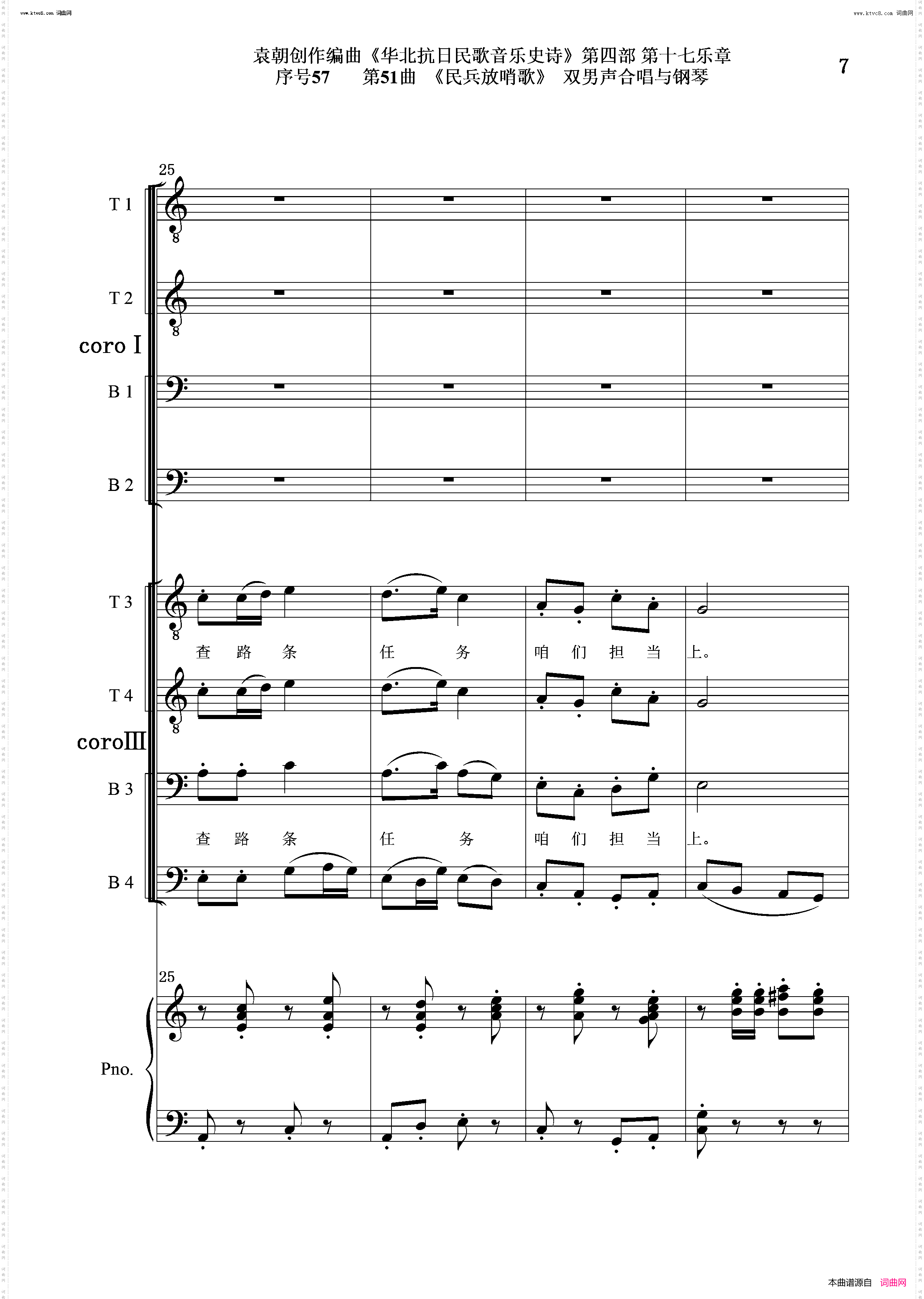 民兵放哨歌_序号57第51曲双男声合唱与钢琴