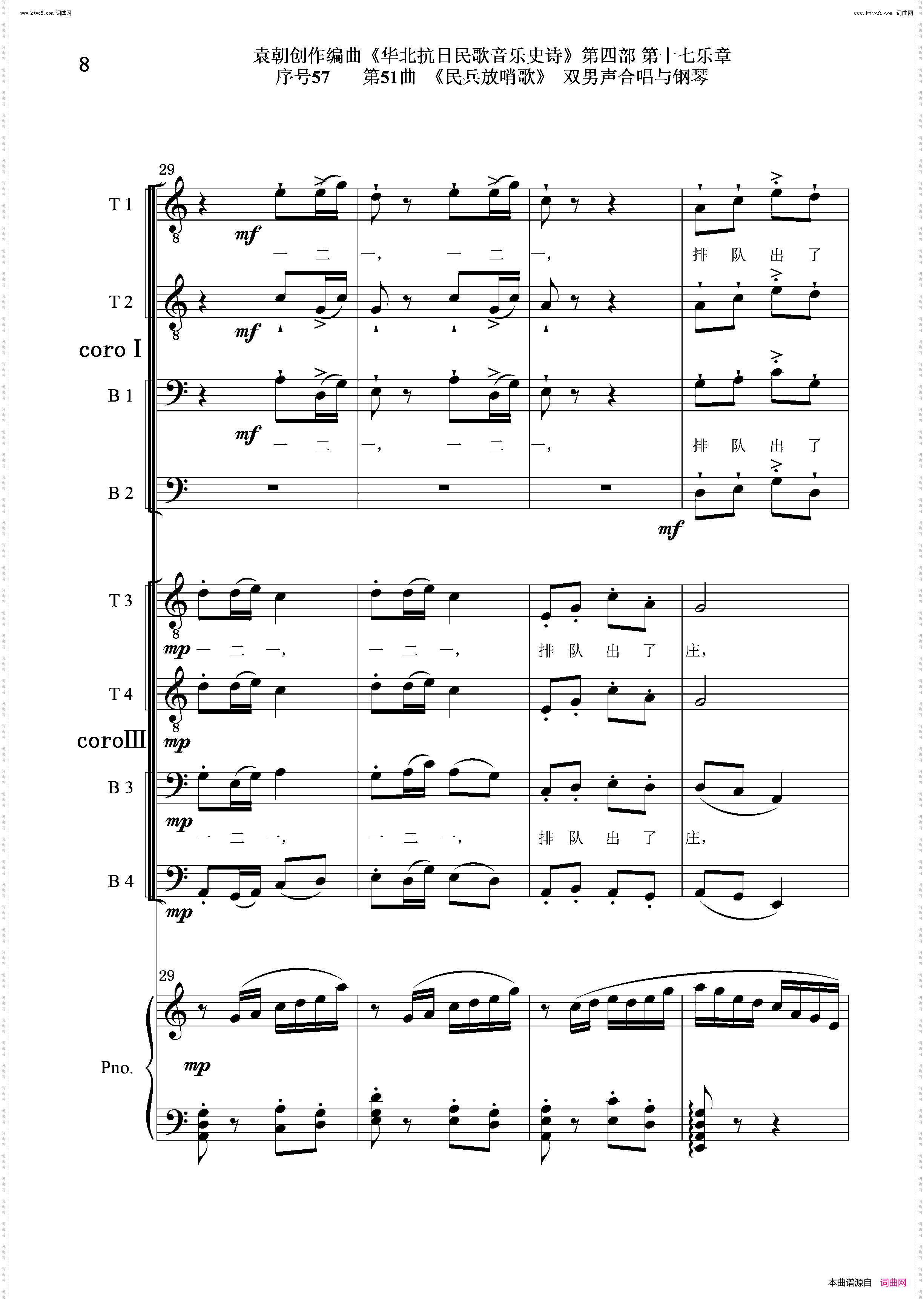 民兵放哨歌_序号57第51曲双男声合唱与钢琴