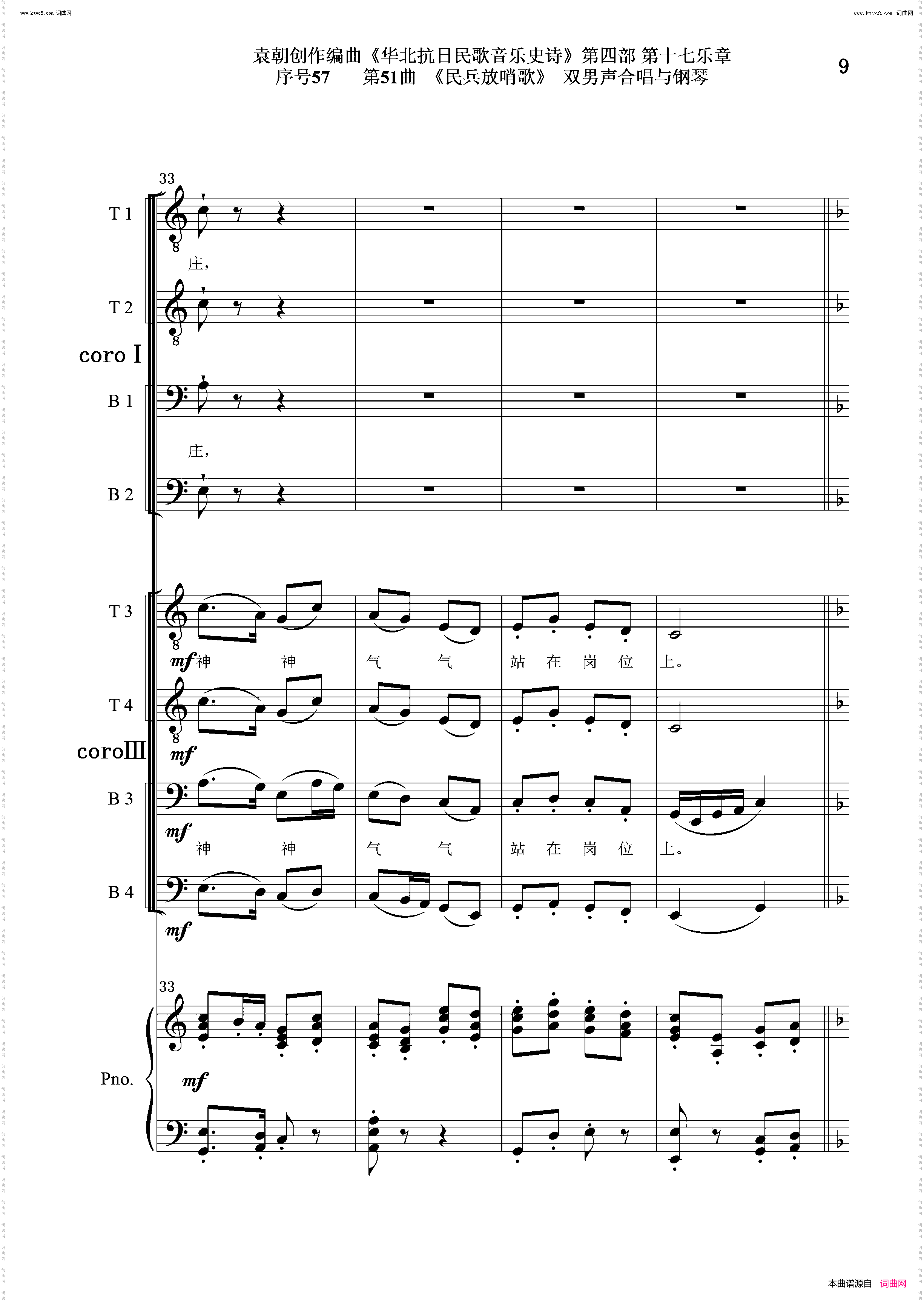 民兵放哨歌_序号57第51曲双男声合唱与钢琴