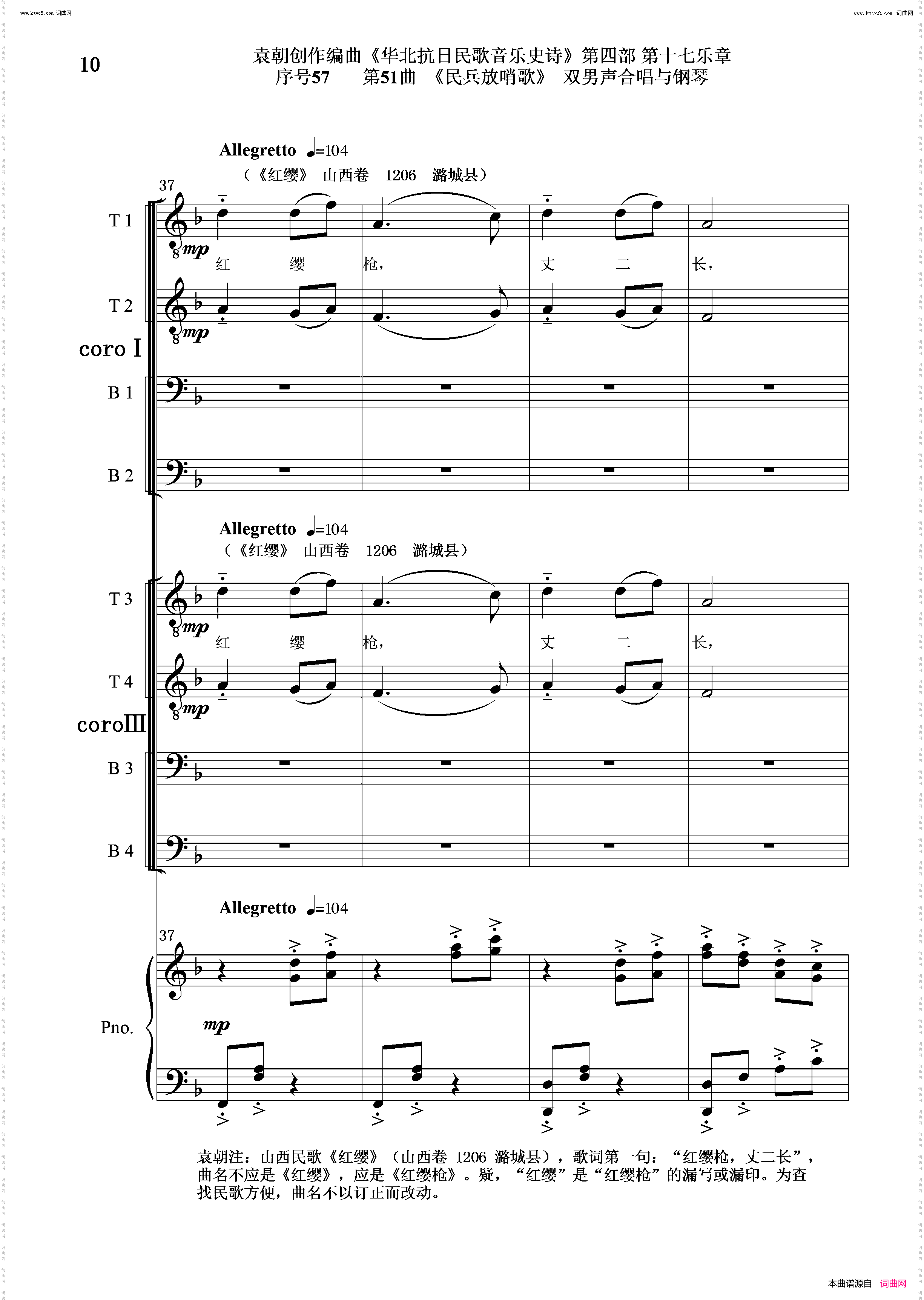 民兵放哨歌_序号57第51曲双男声合唱与钢琴