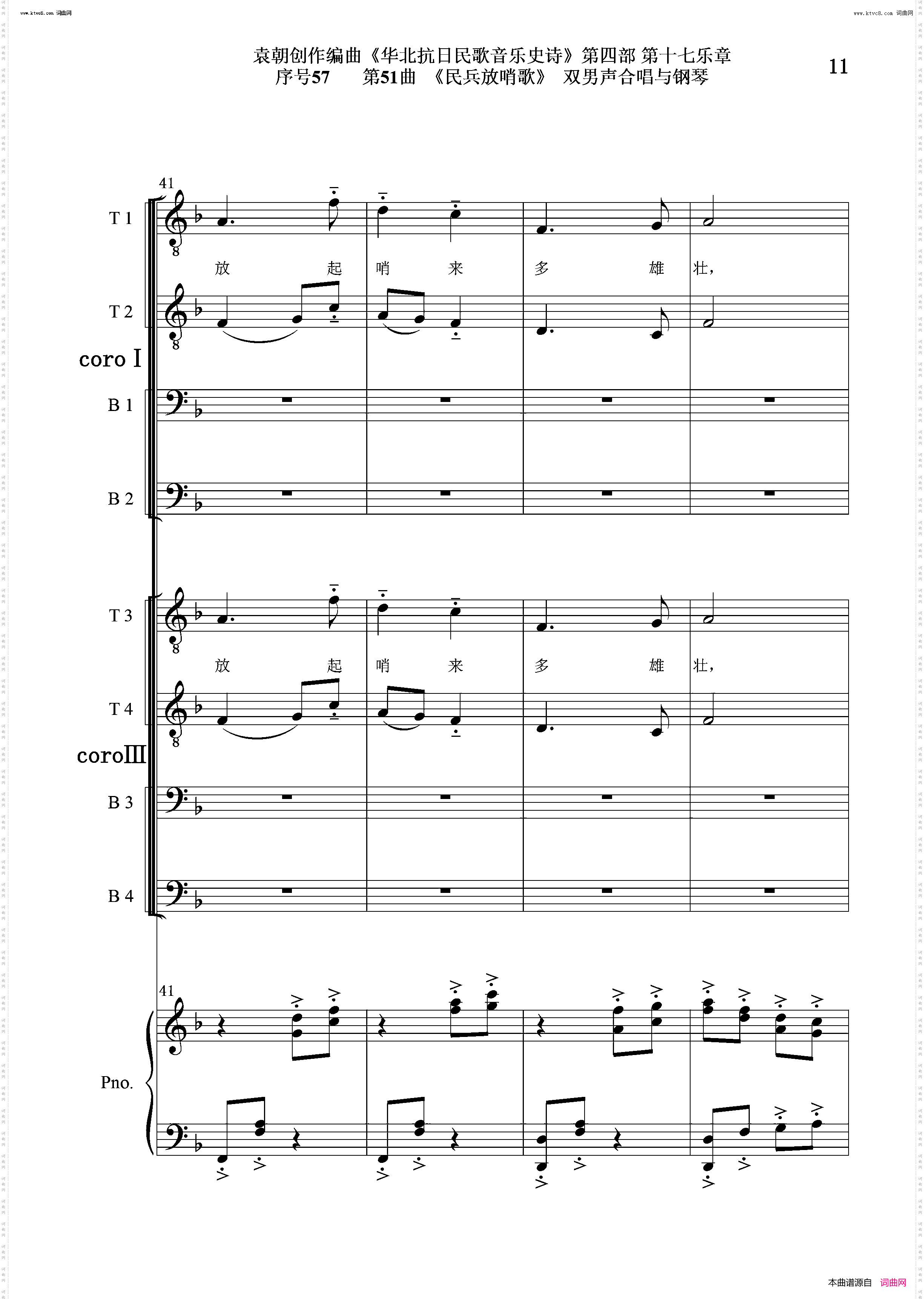 民兵放哨歌_序号57第51曲双男声合唱与钢琴