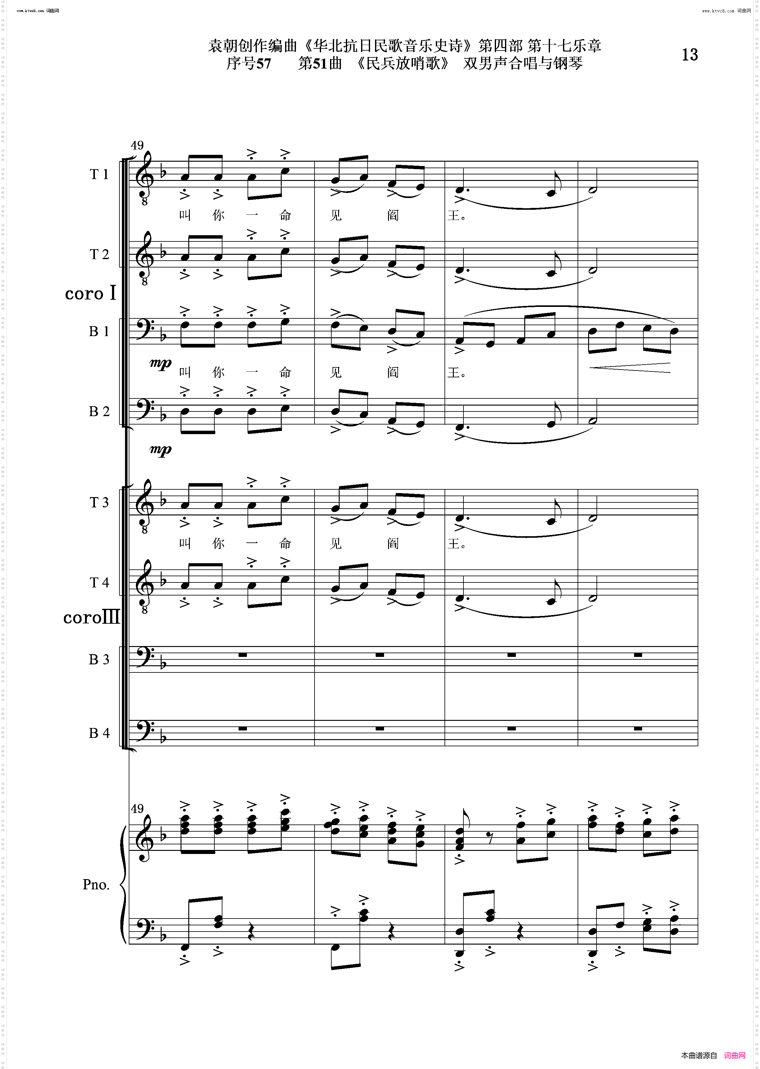 民兵放哨歌_序号57第51曲双男声合唱与钢琴
