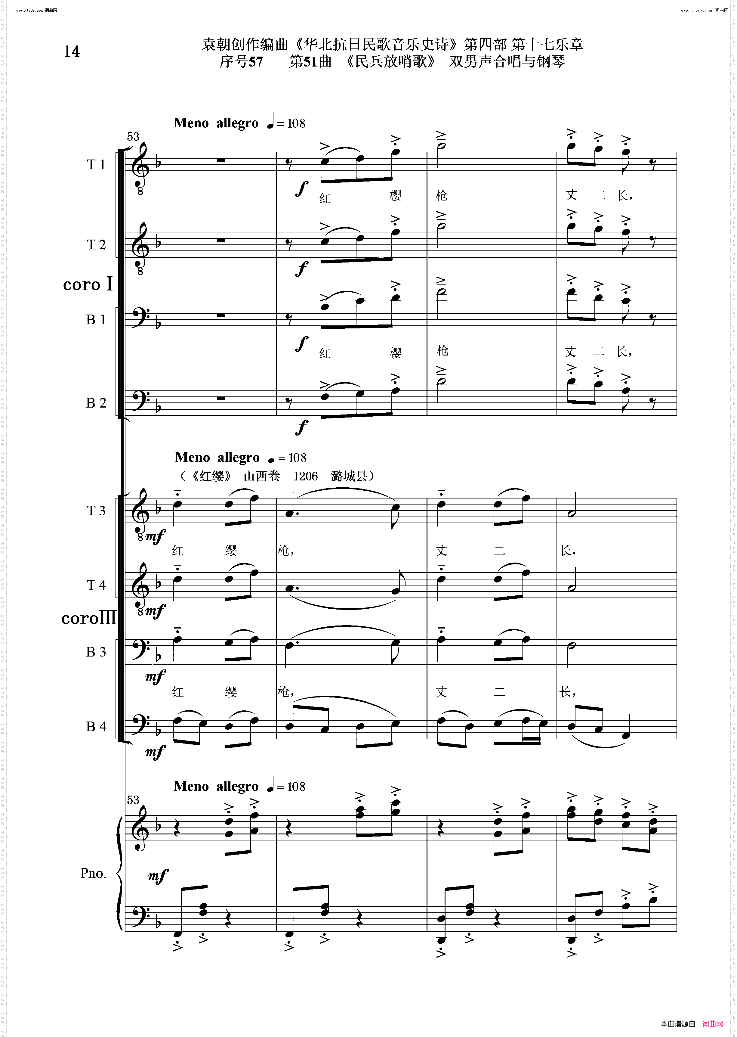 民兵放哨歌_序号57第51曲双男声合唱与钢琴