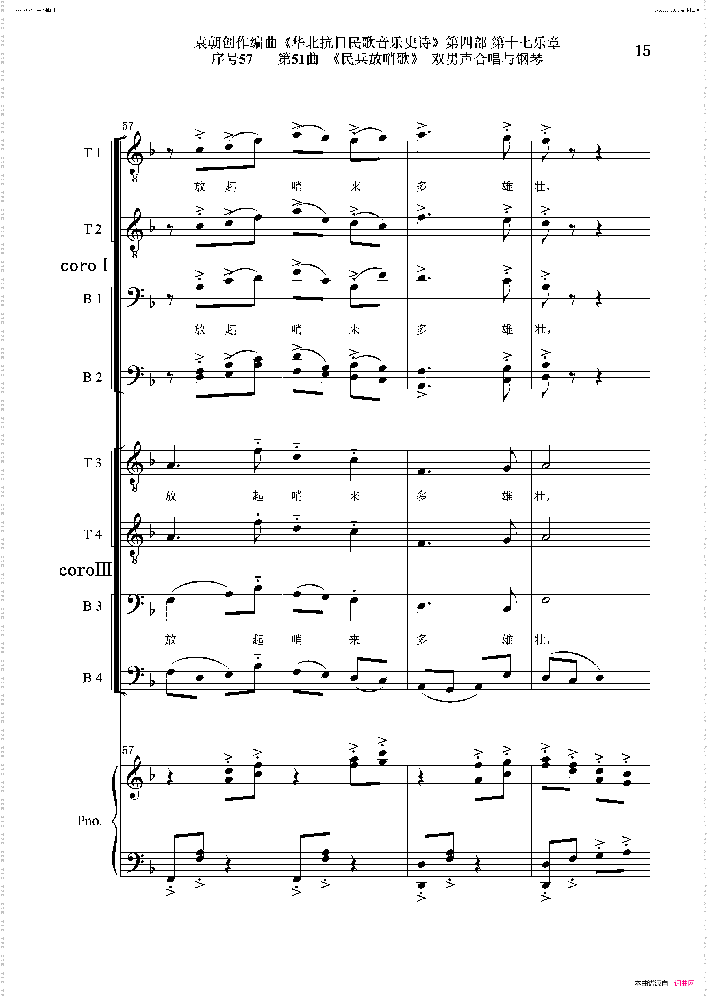 民兵放哨歌_序号57第51曲双男声合唱与钢琴