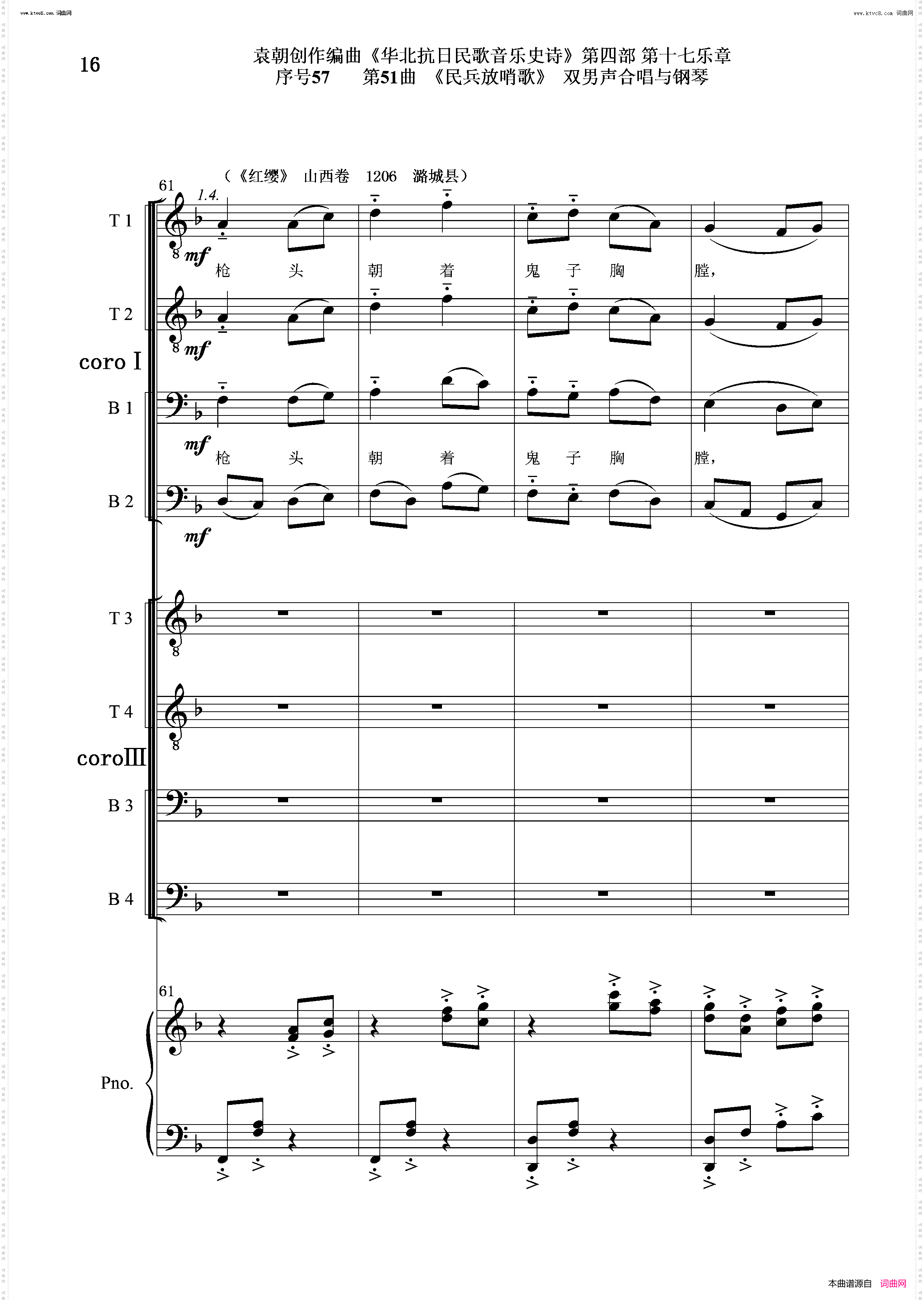 民兵放哨歌_序号57第51曲双男声合唱与钢琴