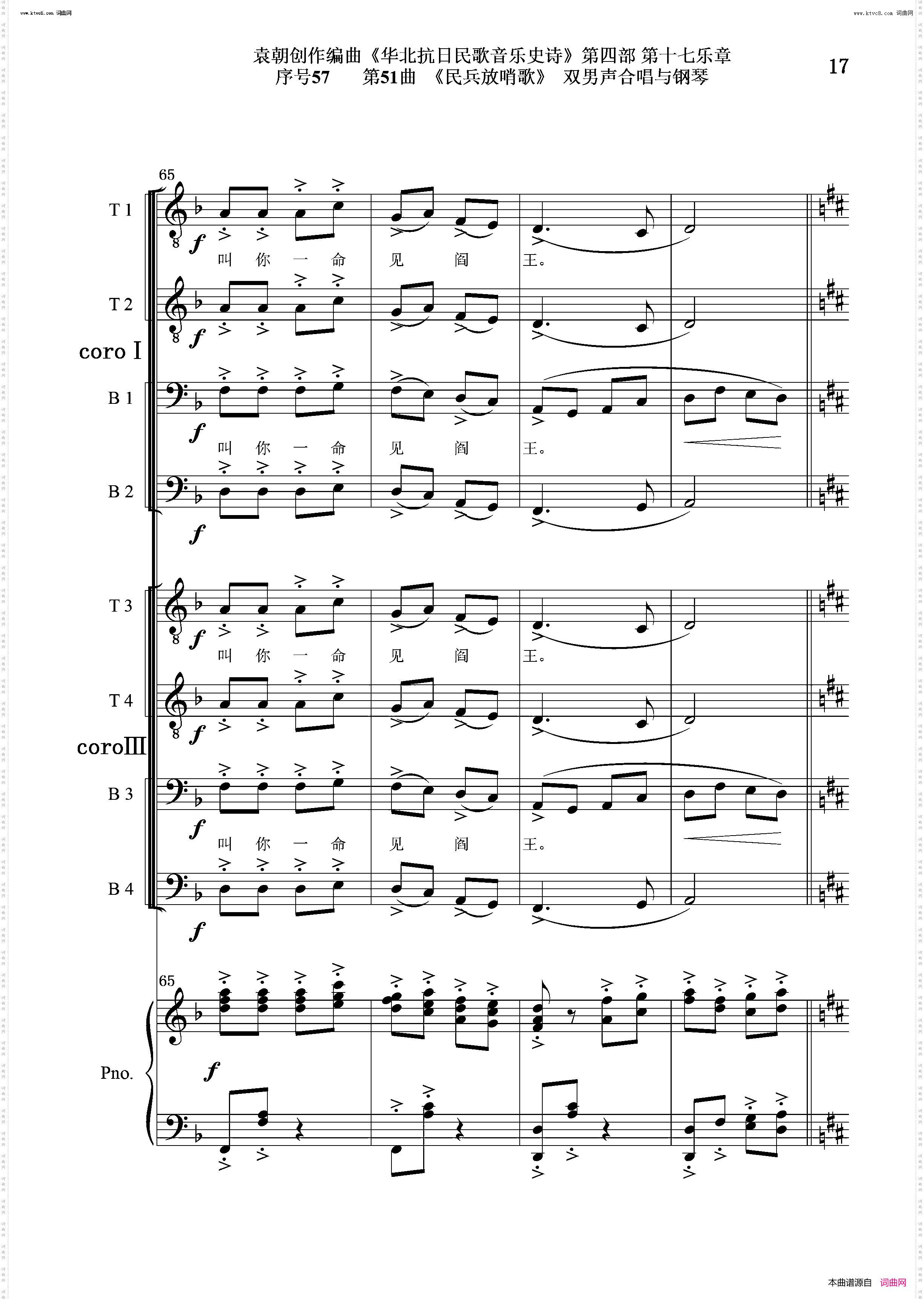 民兵放哨歌_序号57第51曲双男声合唱与钢琴
