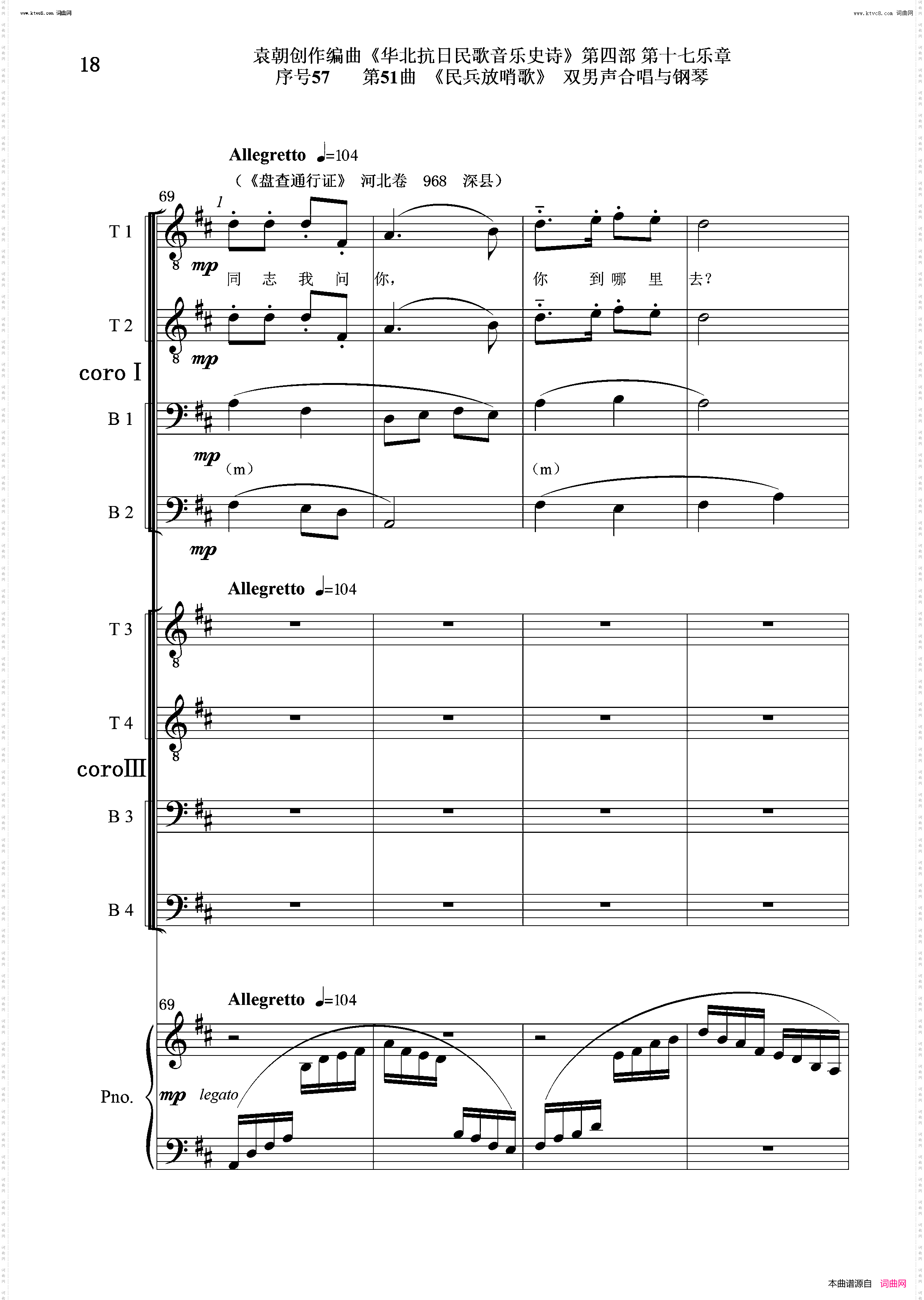 民兵放哨歌_序号57第51曲双男声合唱与钢琴