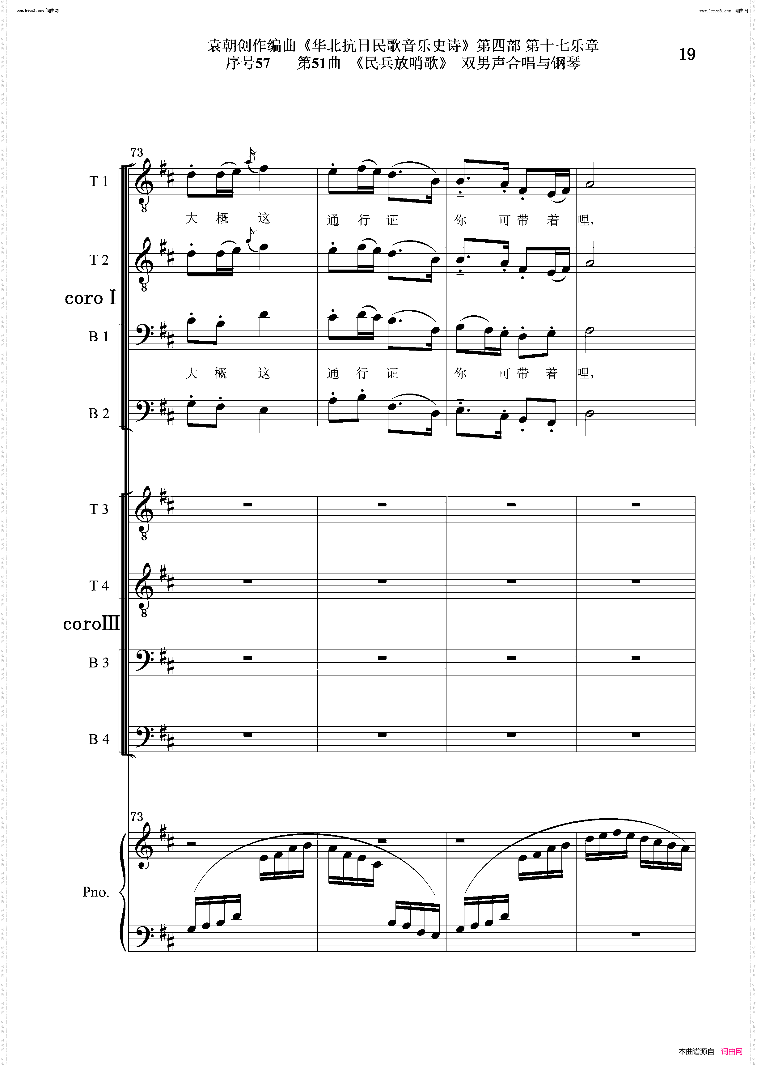 民兵放哨歌_序号57第51曲双男声合唱与钢琴