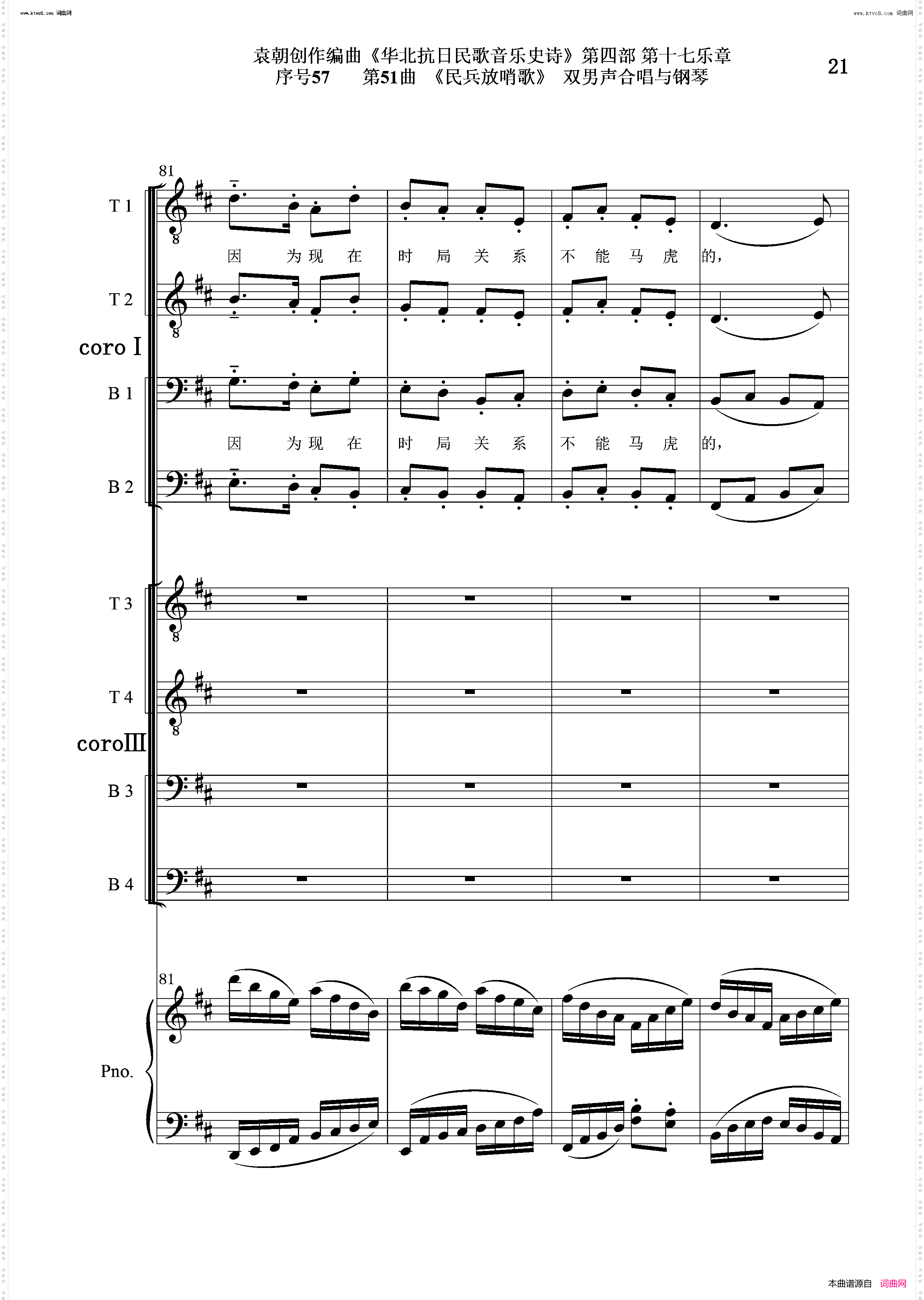 民兵放哨歌_序号57第51曲双男声合唱与钢琴