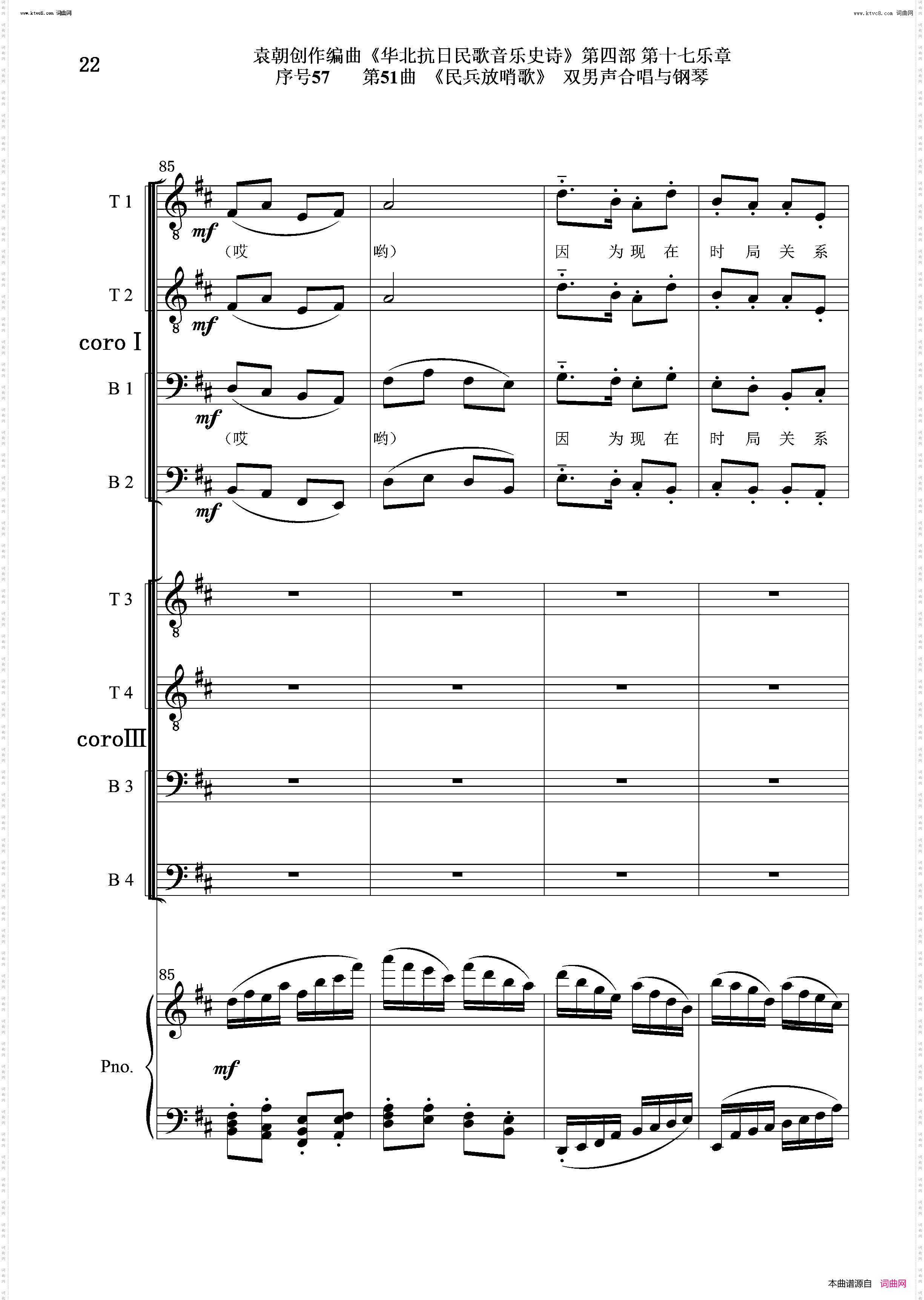 民兵放哨歌_序号57第51曲双男声合唱与钢琴