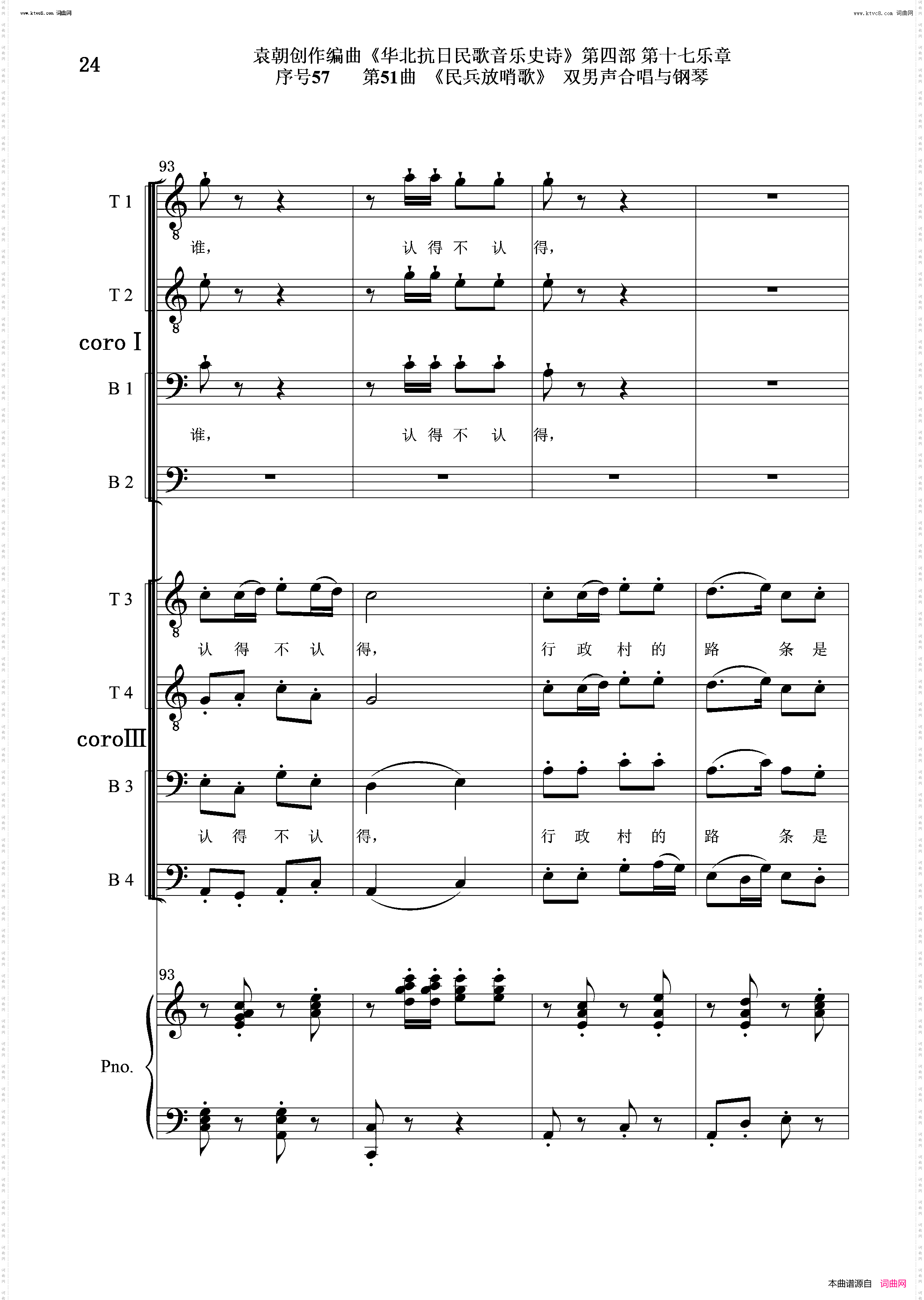 民兵放哨歌_序号57第51曲双男声合唱与钢琴