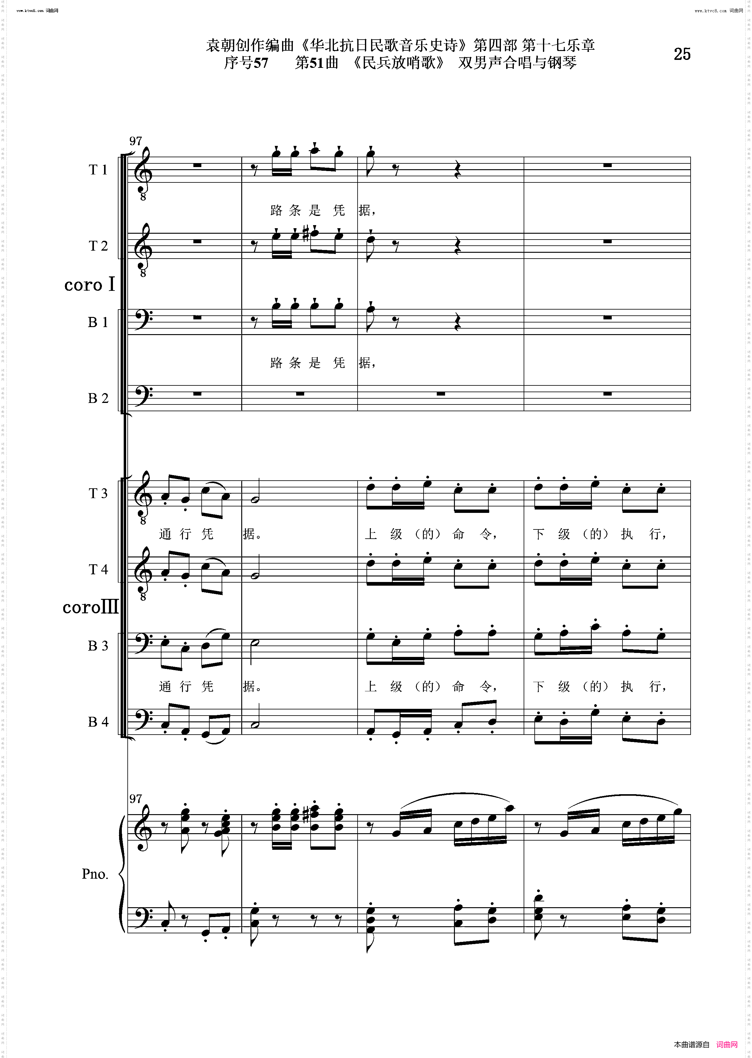 民兵放哨歌_序号57第51曲双男声合唱与钢琴