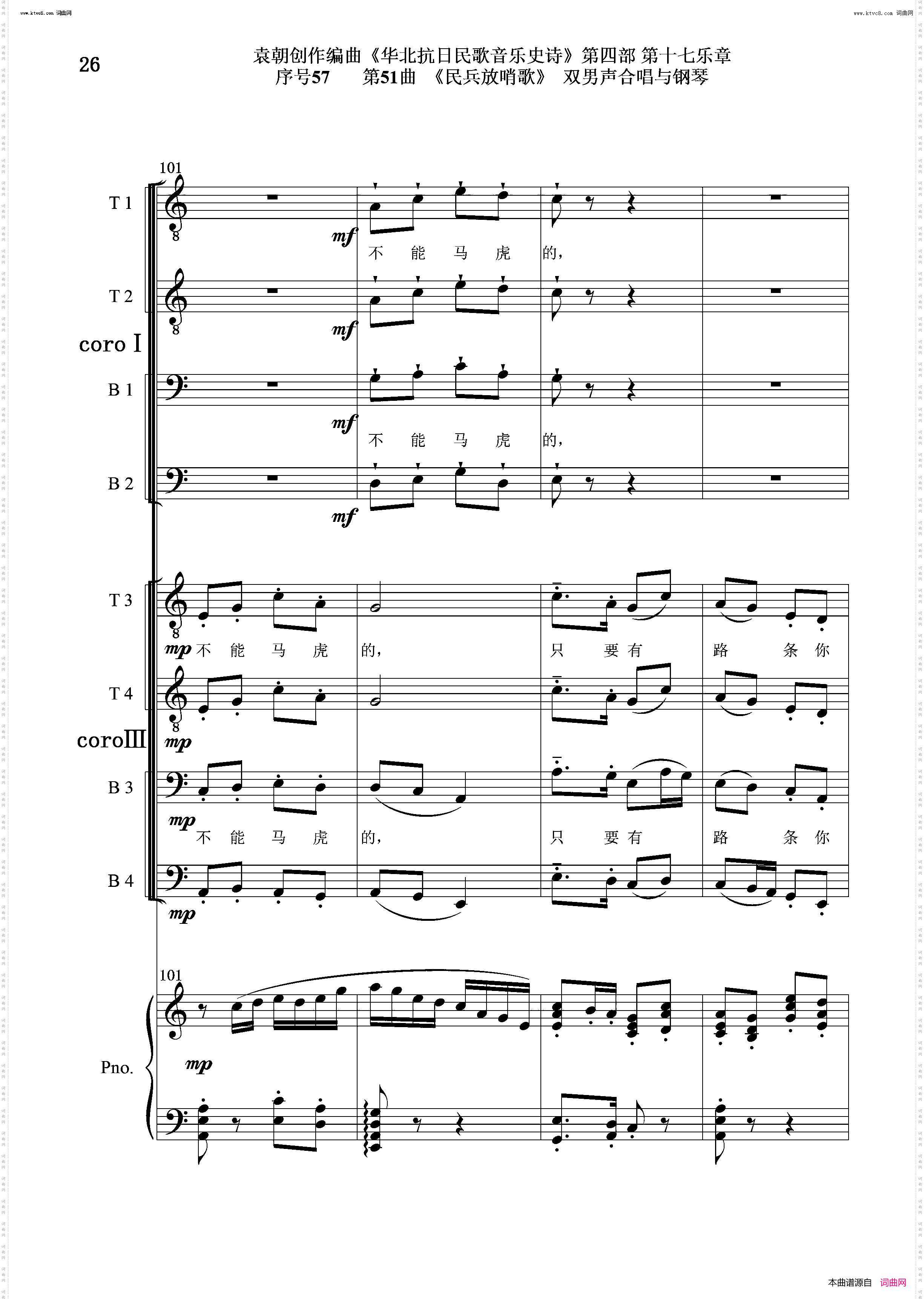 民兵放哨歌_序号57第51曲双男声合唱与钢琴