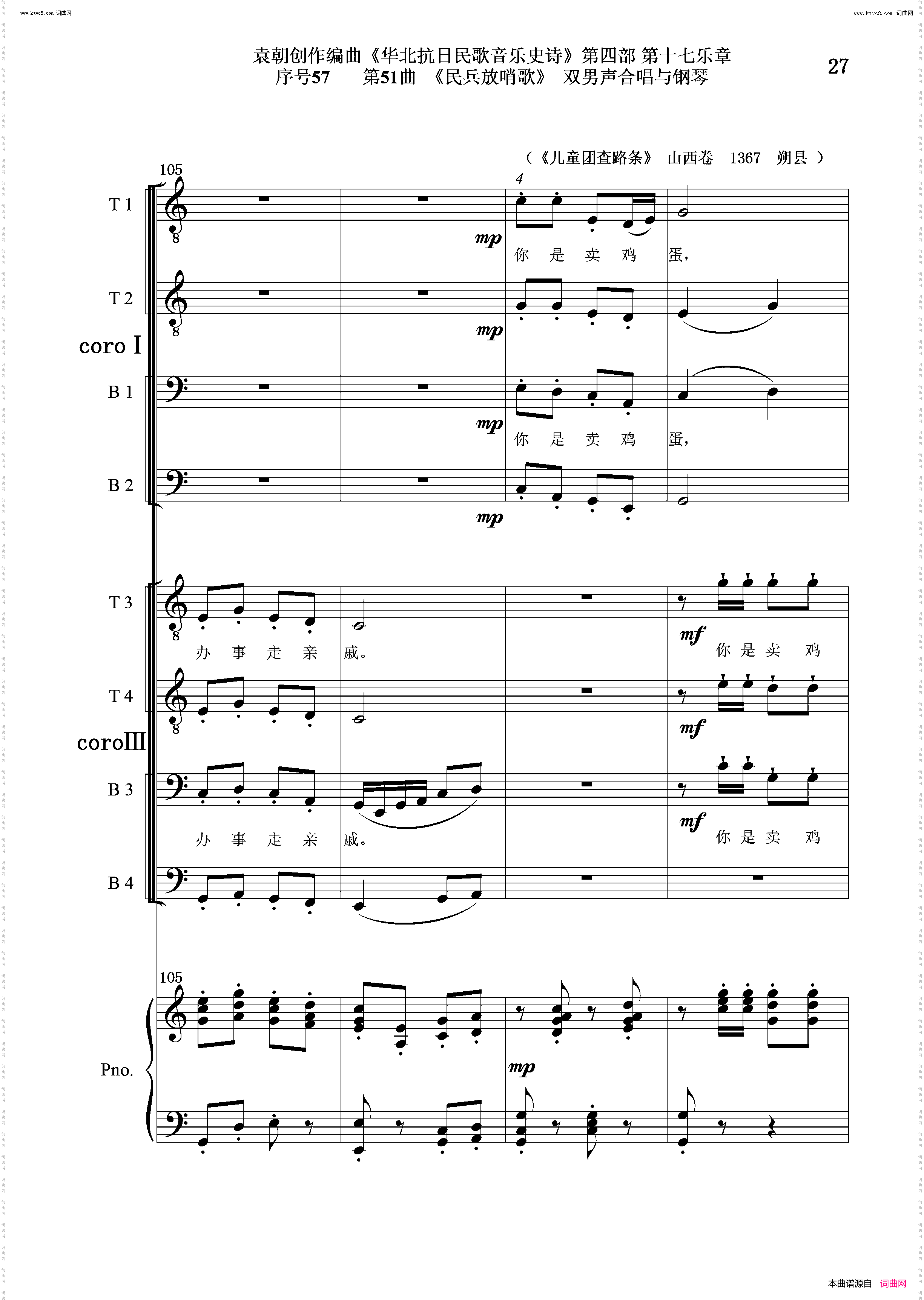 民兵放哨歌_序号57第51曲双男声合唱与钢琴