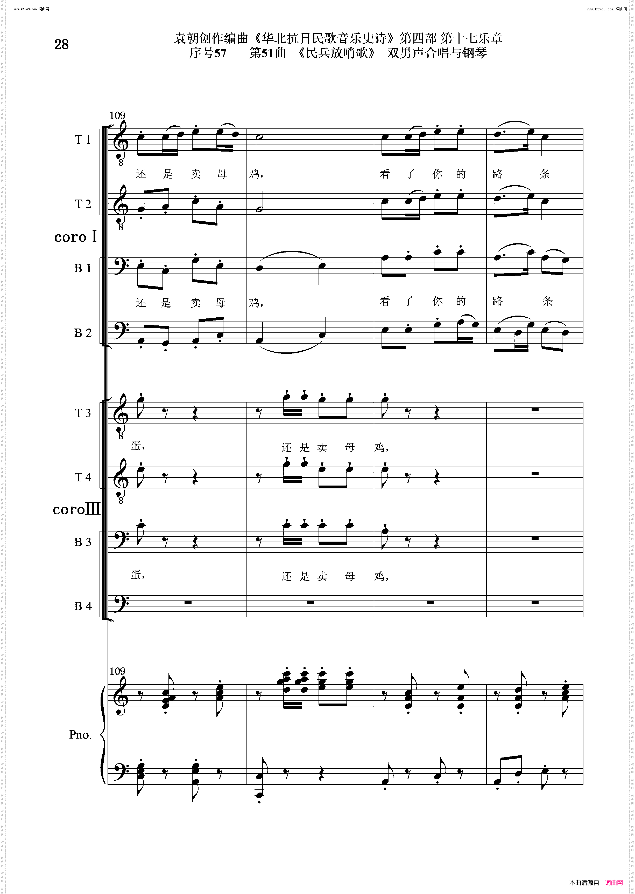 民兵放哨歌_序号57第51曲双男声合唱与钢琴