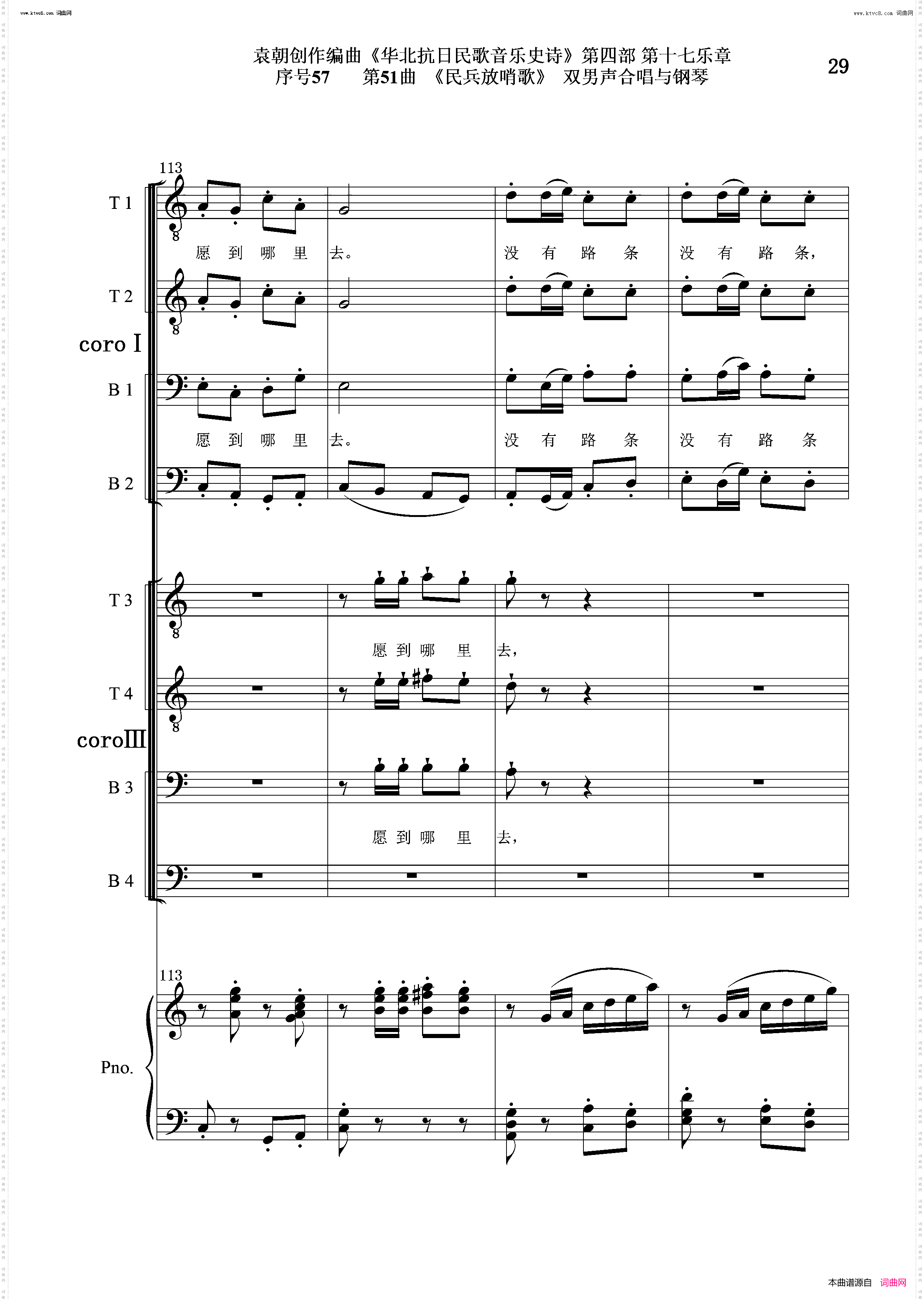 民兵放哨歌_序号57第51曲双男声合唱与钢琴